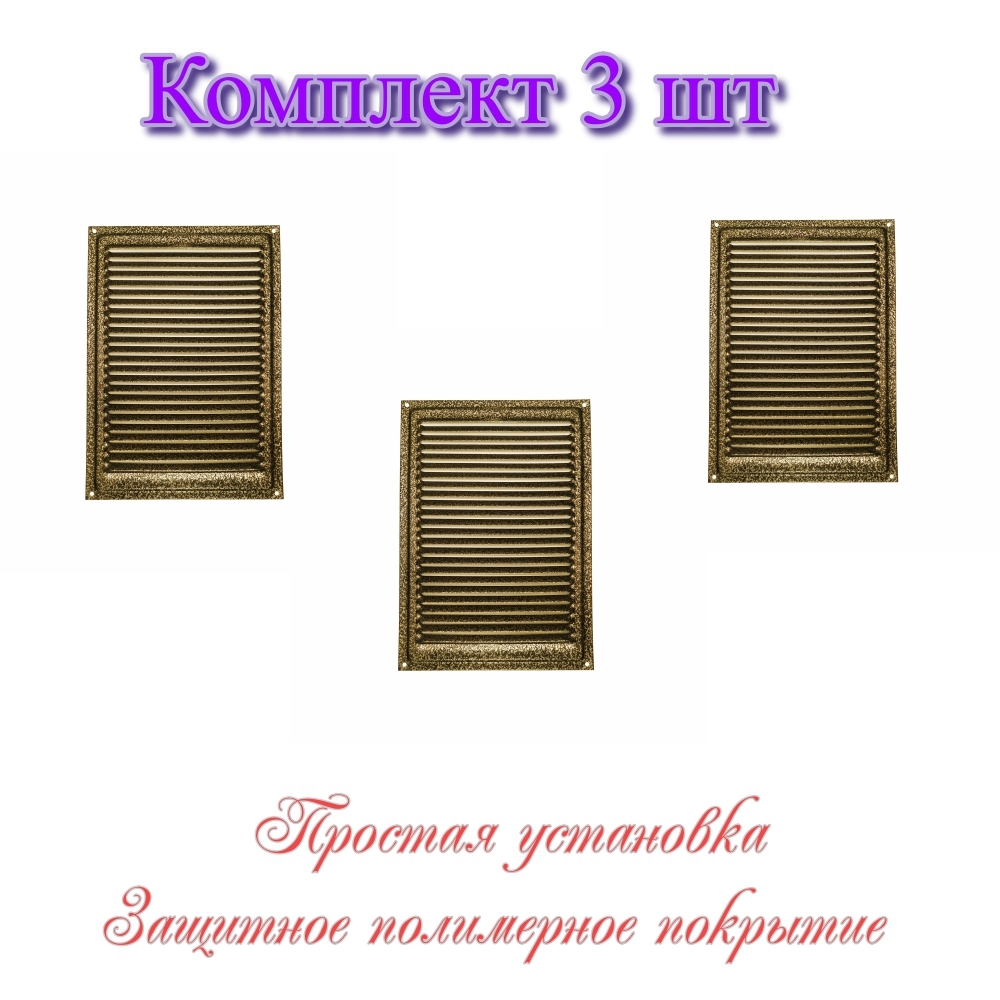 Изображение товара Решетка вентиляционная Трибатрон 160x230 мм сталь с покрытием цвет бронзовый антик 3 шт.
