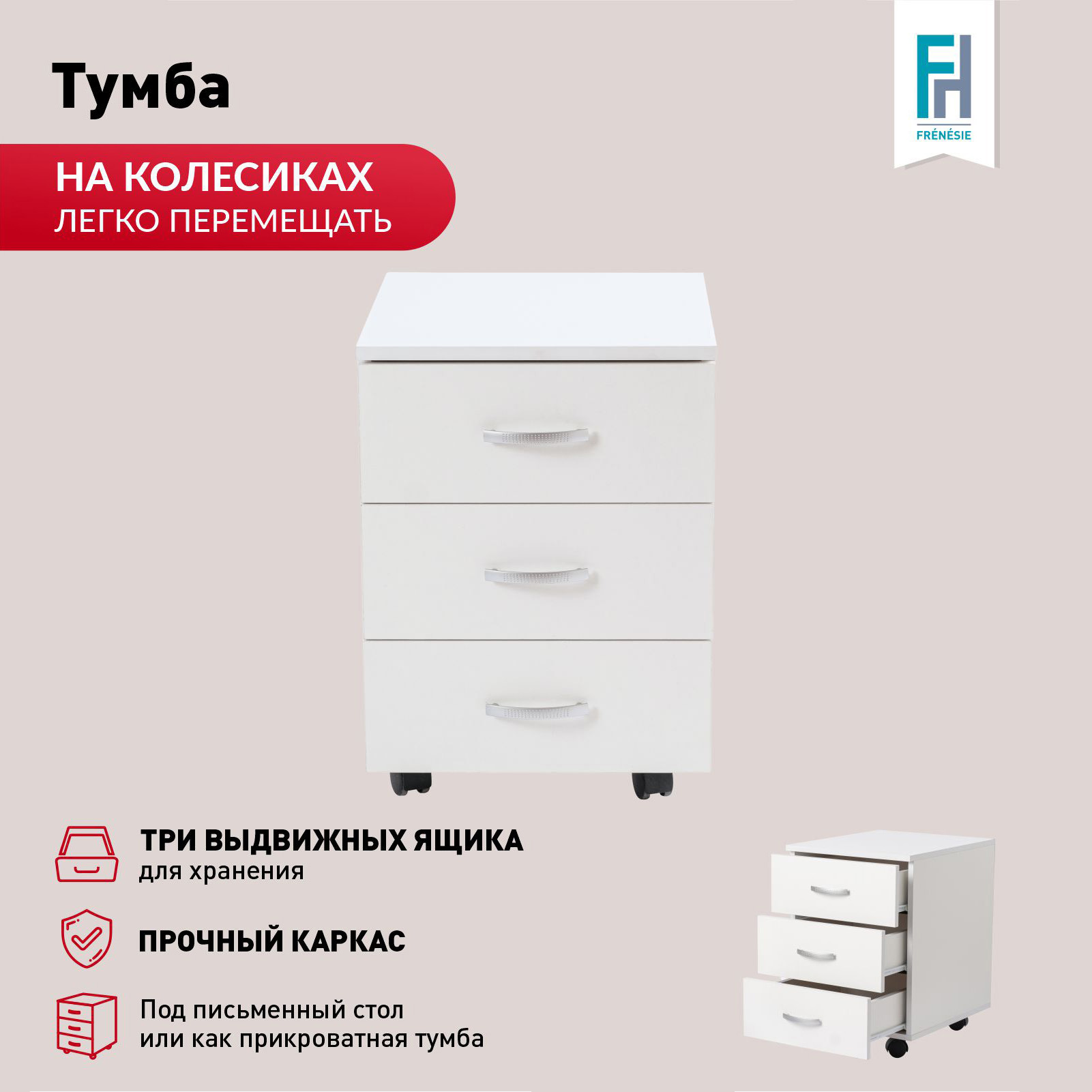 Изображение товара Офисная белая тумба с 3 ящиками из ЛДСП размеры 40x47x55 см Frenesie