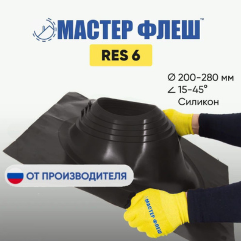 Изображение товара Проходка кровельная Мастер Флеш RES №6 угловая для дымоходов ⌀200-280мм графит