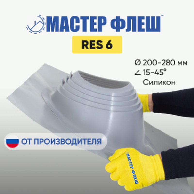 Изображение товара Проходка кровельная Мастер Флеш RES №6 угловая для дымоходов ⌀200-280мм серый