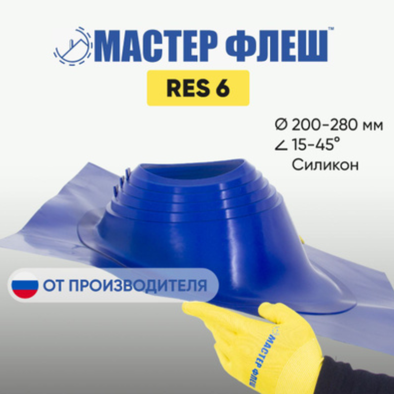 Изображение товара Проходка кровельная Мастер Флеш RES №6 синяя для дымоходов диаметр 200-280 мм