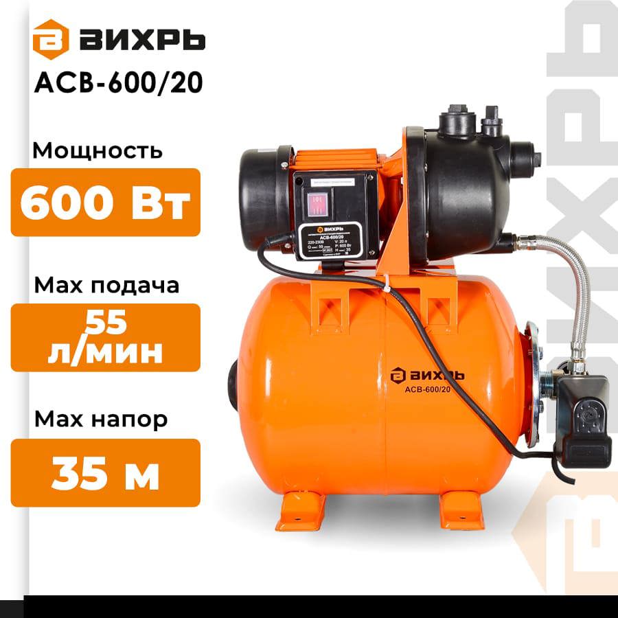 Насосная станция АСВ-600/20 Вихрь, расход3300 л/ч ✳️ купить по