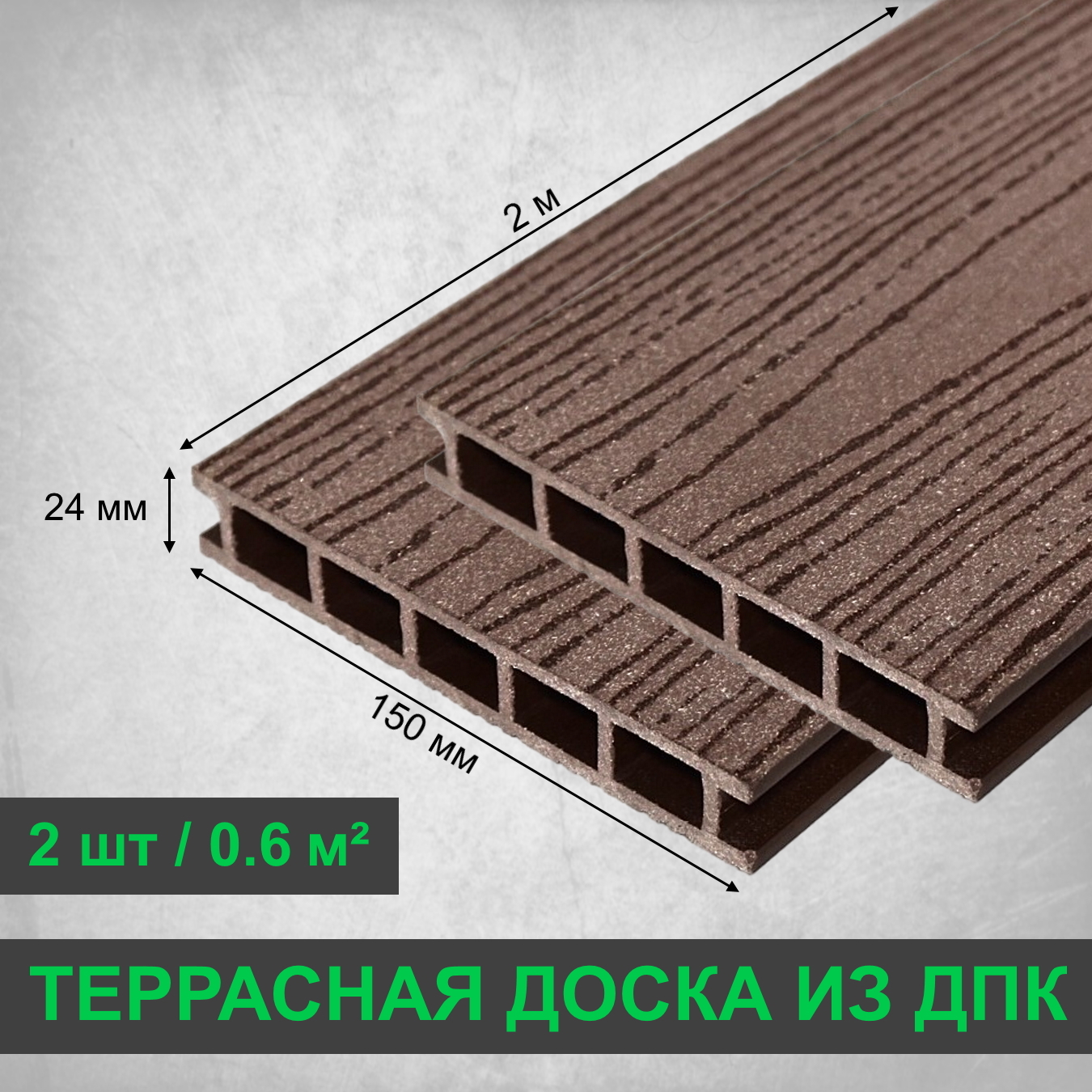 Изображение товара Террасная доска ДПК Faynag Legno цвет шоколад 2000x150x24мм структура дерева 0.6м² 2шт