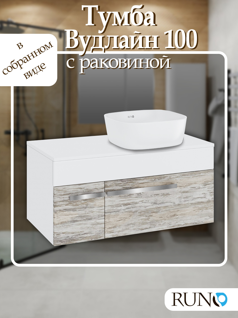 Изображение товара Тумба с раковиной подвесная Runo Вудлайн 100 цвет скандинавский дуб, раковина Bella 41x41