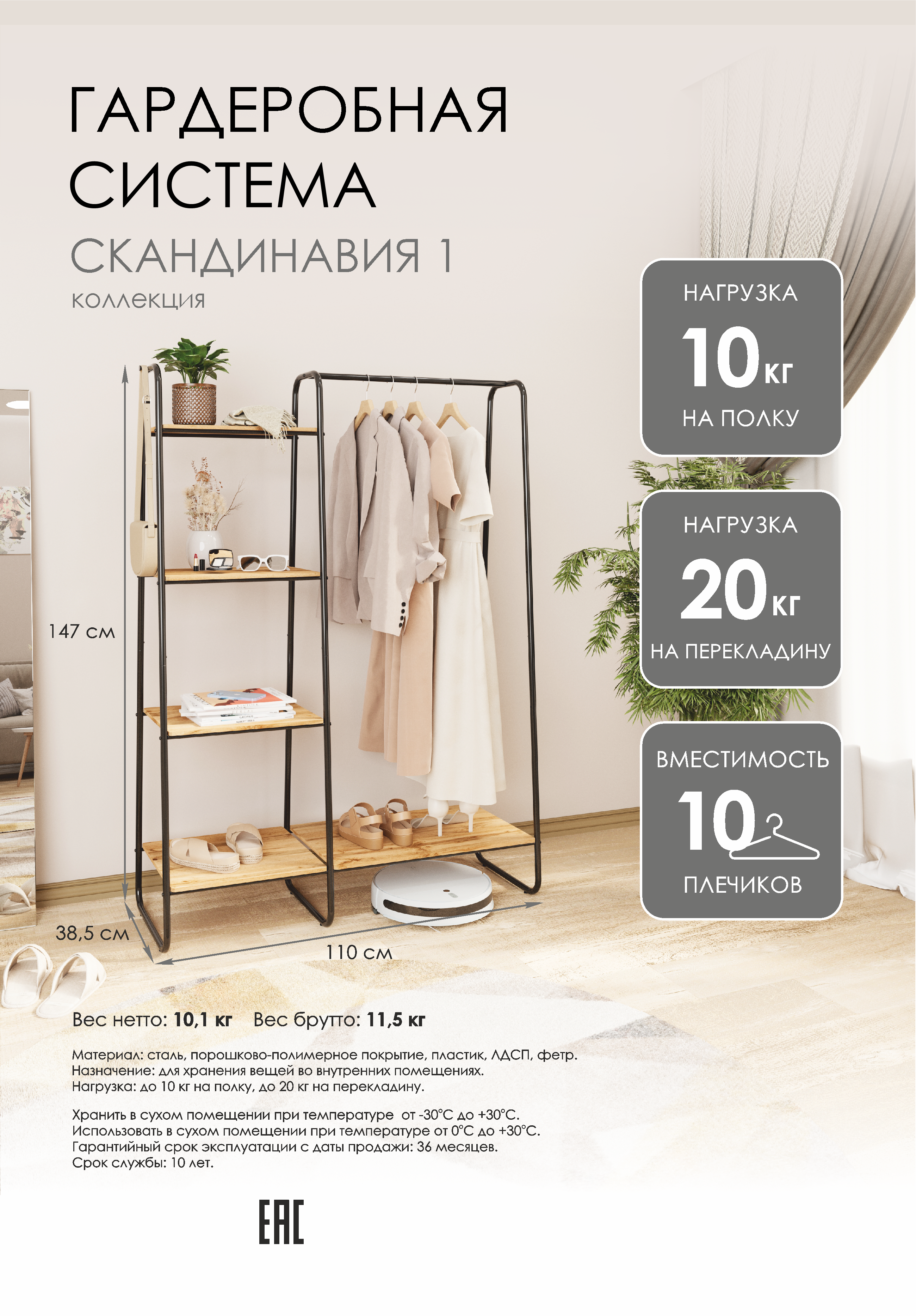 Вешалка напольная Скандинавия 110x147x38.5 см сталь цвет черный - 11