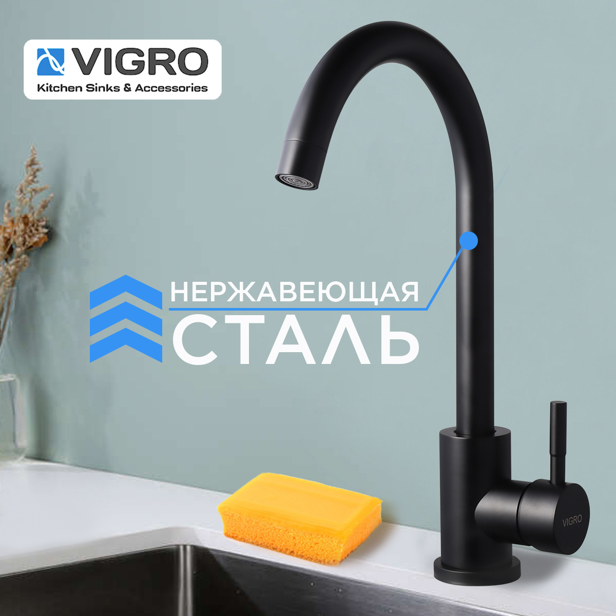Изображение товара Смеситель для кухни Vigro VG71305-7 поворотный излив 33 см цвет черный
