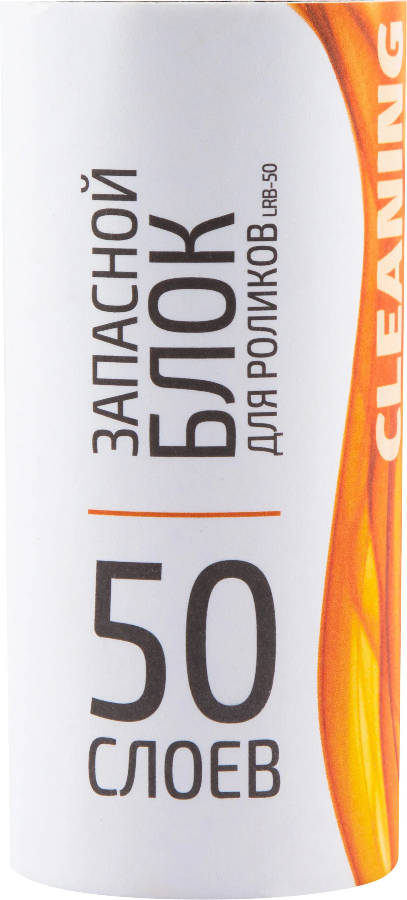 Ролик для чистки одежды Рыжий кот LRB-50 бумага 2x50 листов