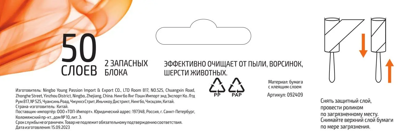 Ролик для чистки одежды Рыжий кот LRB-50 бумага 2x50 листов - 5