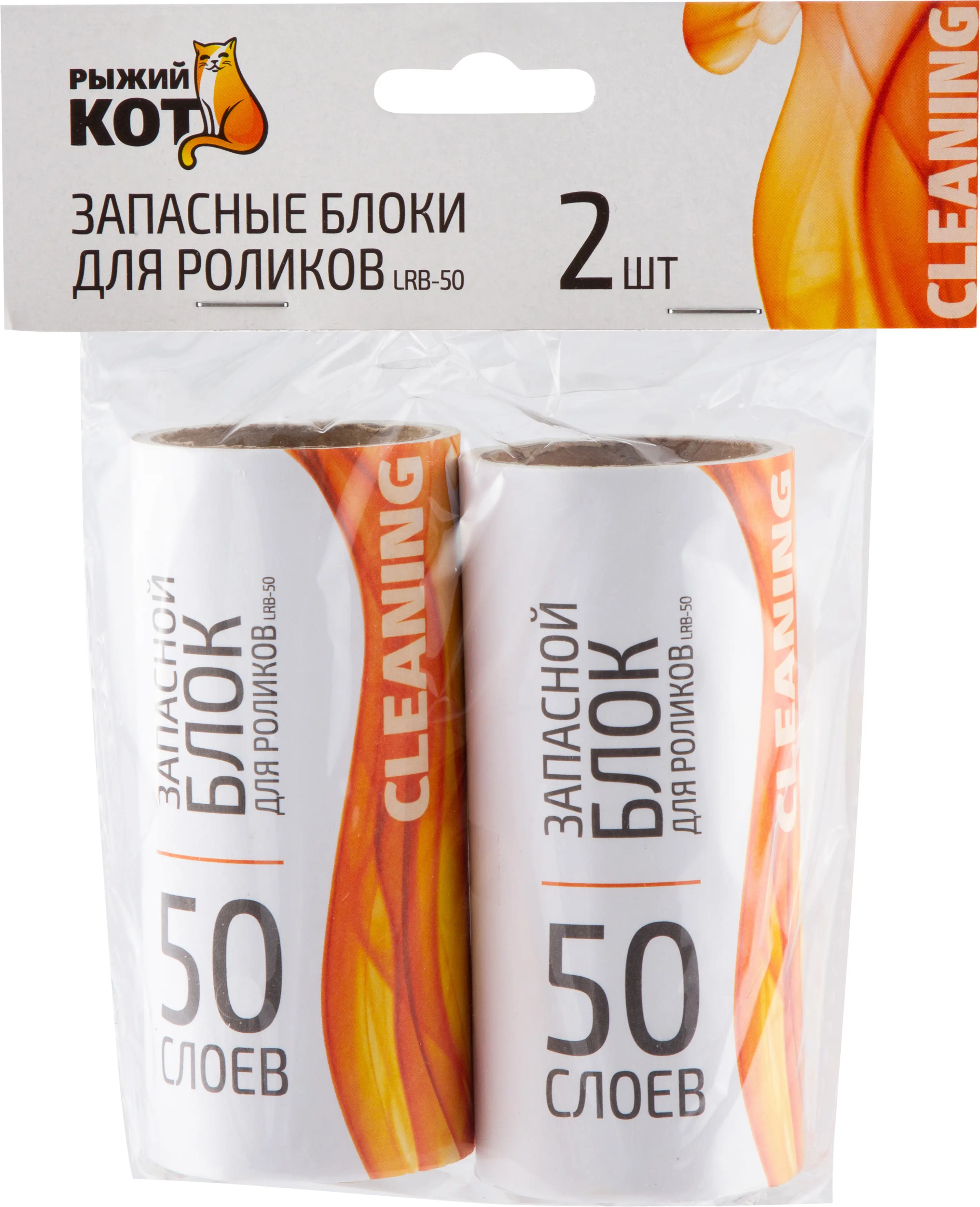 Ролик для чистки одежды Рыжий кот LRB-50 бумага 2x50 листов - 4