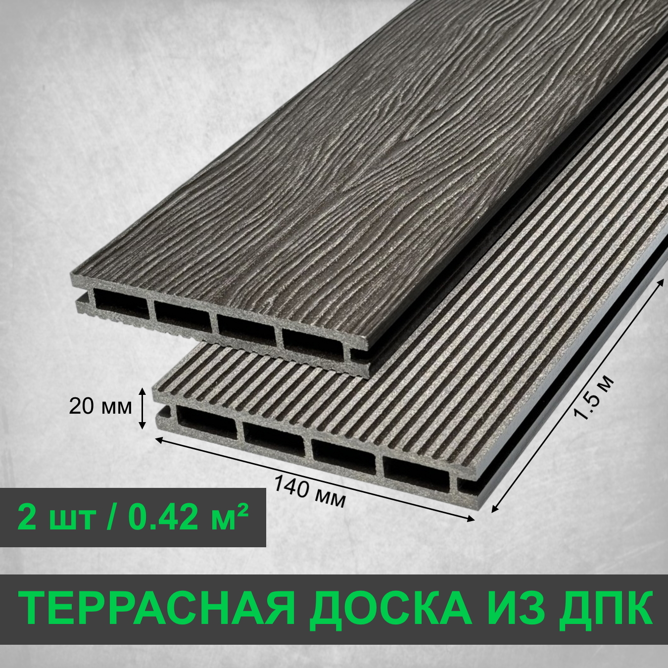 Изображение товара Террасная доска ДПК Faynag 3D Stelo цвет венге 1500x140x20мм двусторонний вельвет/структура дерева 0.42м² 2шт