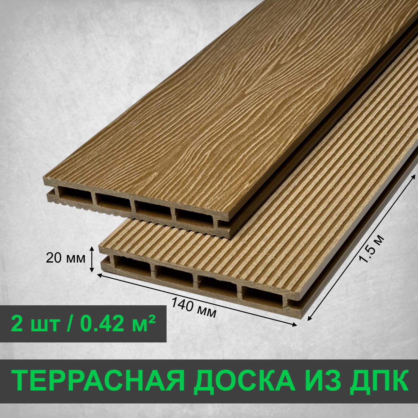 Изображение товара Террасная доска ДПК Faynag 3D Stelo цвет орех 1500x140x20мм двусторонний вельвет/структура дерева 0.42м² 2шт