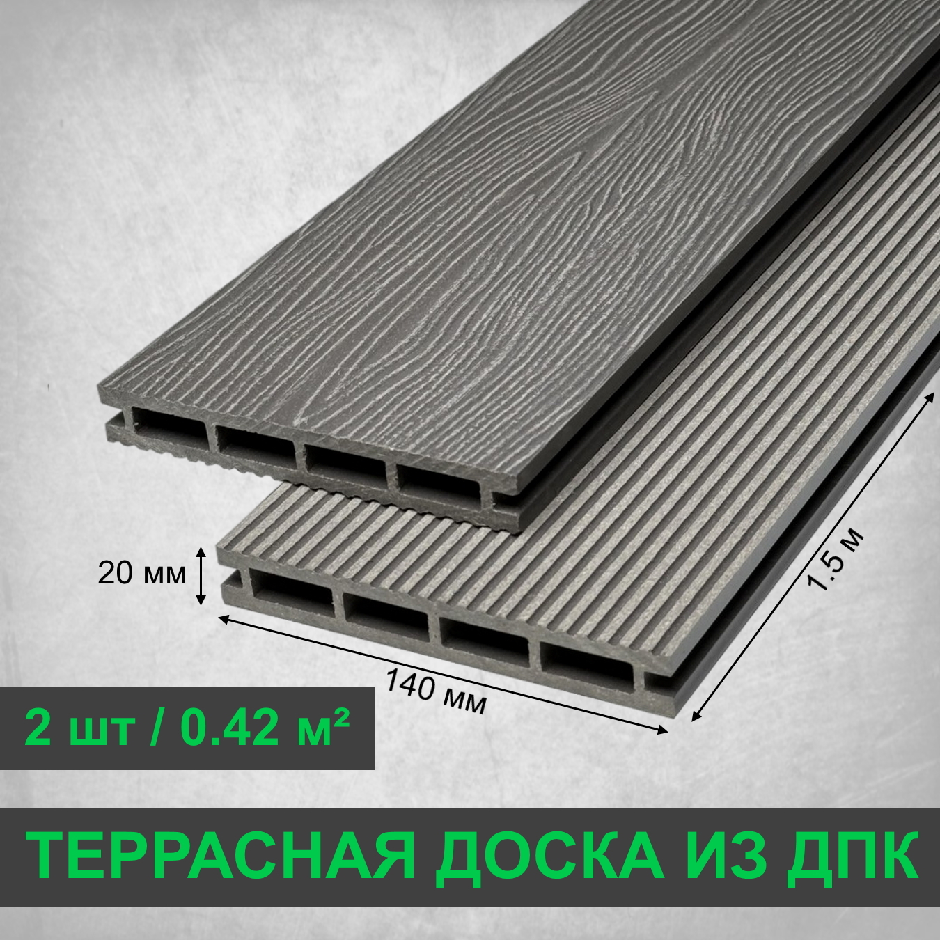 Изображение товара Террасная доска ДПК Faynag 3D Stelo цвет графит 1500x140x20мм двусторонний вельвет/структура дерева 0.42м² 2шт