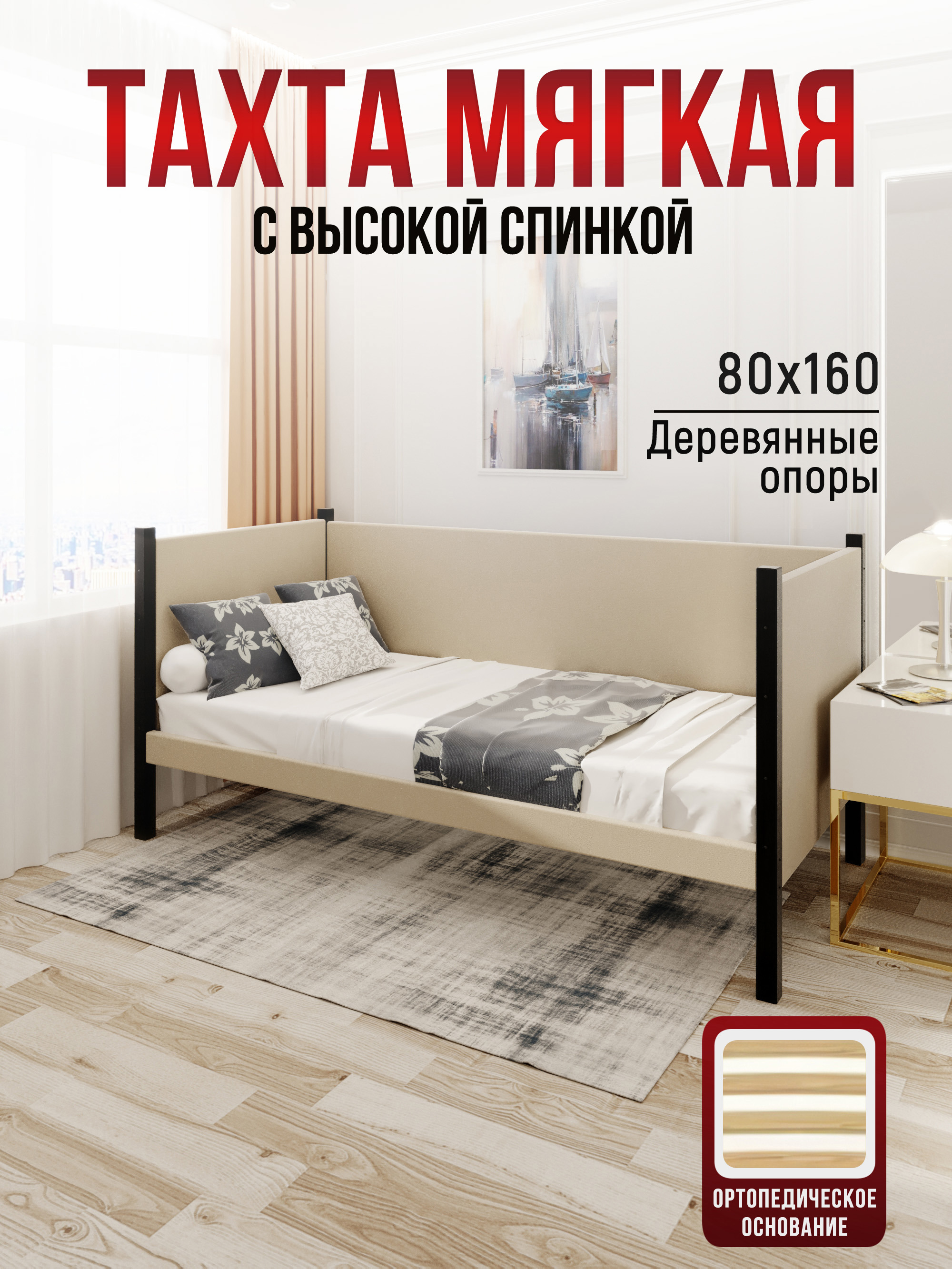 Изображение товара Кровать Solarius Тахта орто основание 90 x 101 x 170 см дерево цвет бежевый;черный оникс