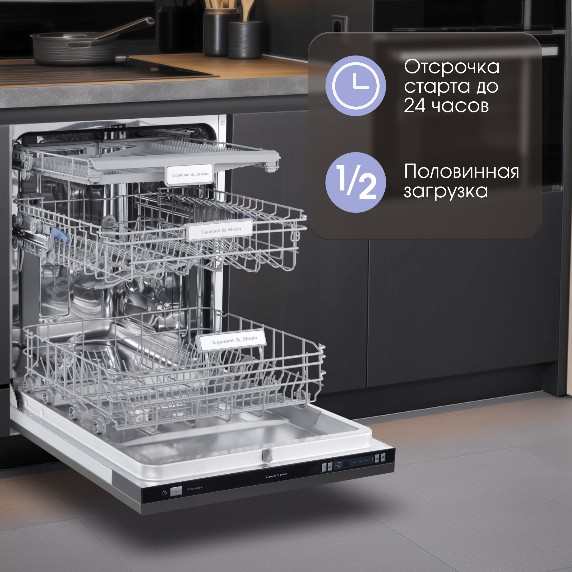 Изображение товара Встраиваемая посудомоечная машина Zigmund & Shtain DW 129.6009 X 12-14 комплектов