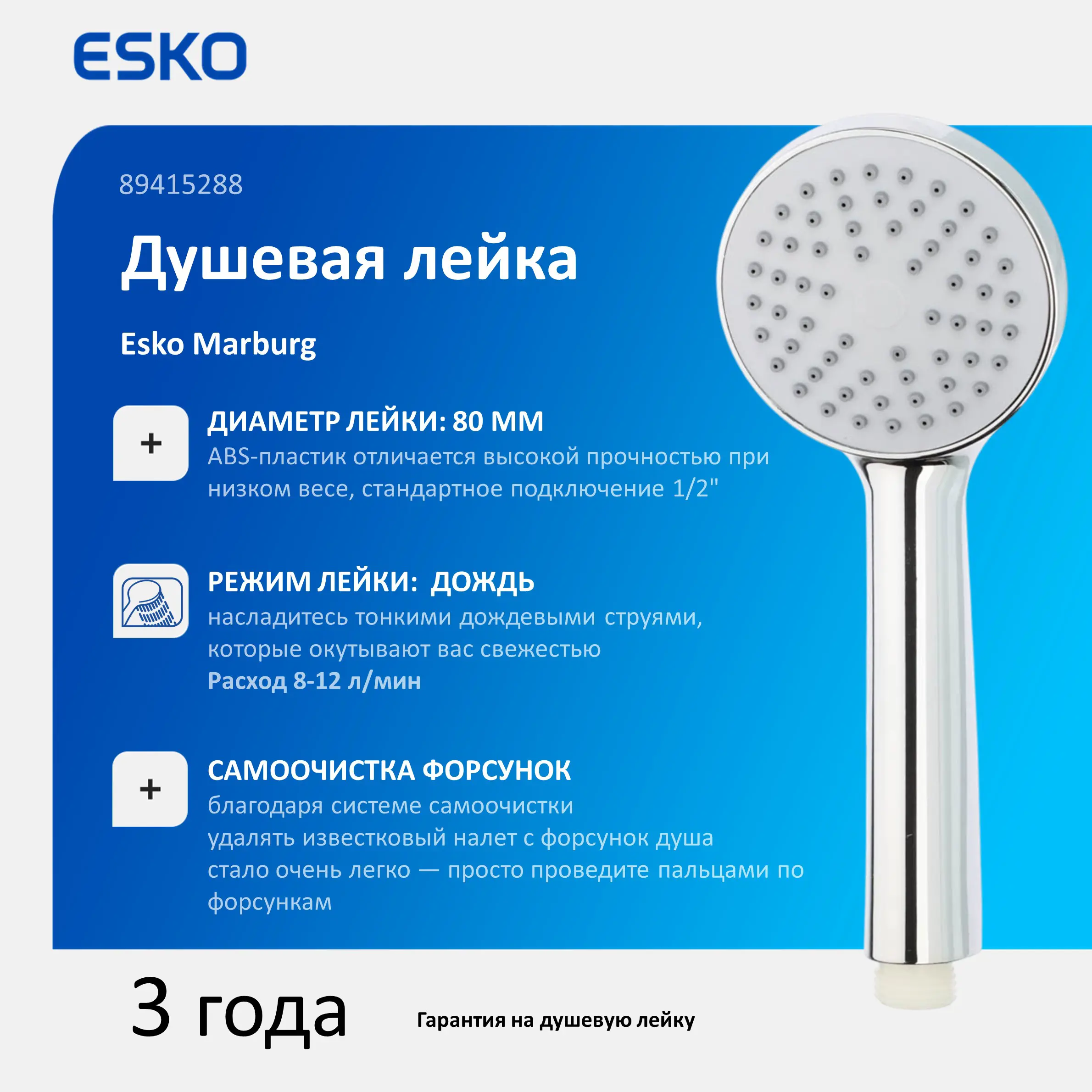 Лейка для душа Esko Marburg 1 режим цвет хром - 1