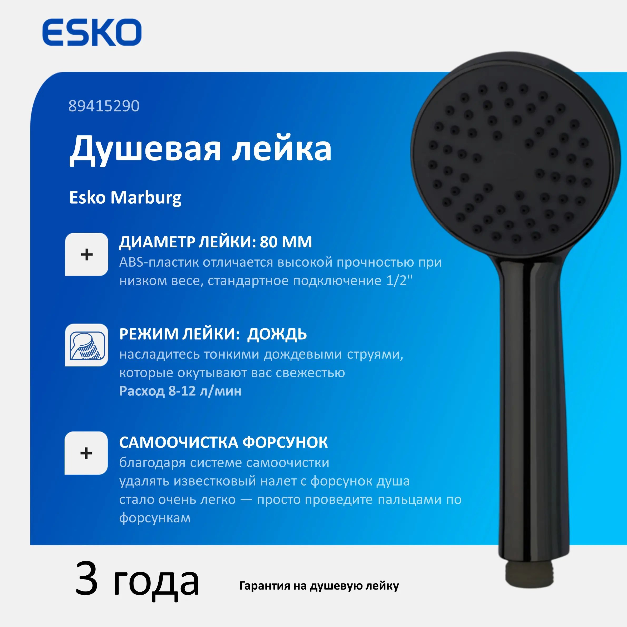 Лейка для душа Esko Marburg 1 режим цвет черный - 1