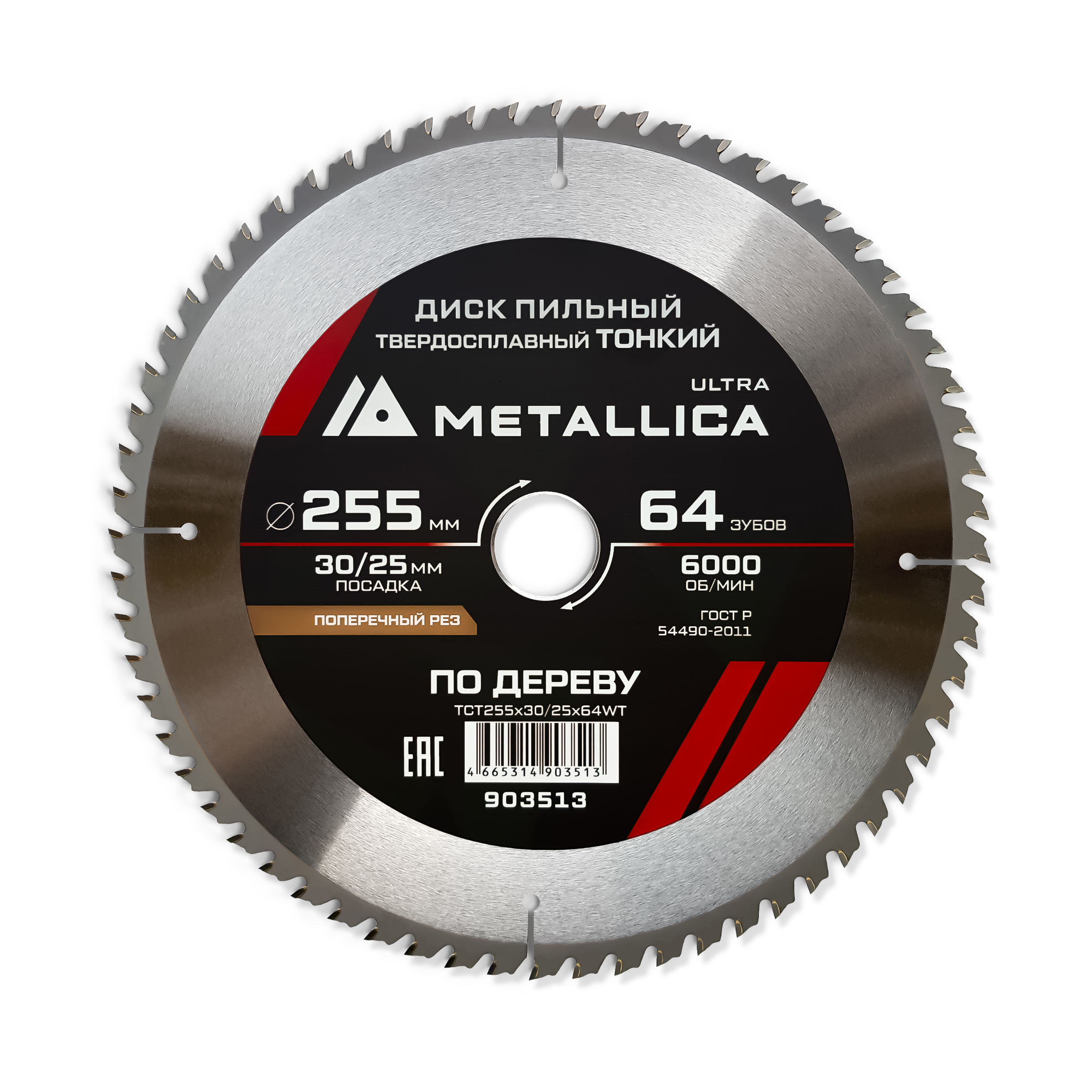 Изображение товара Диск пильный по дереву Metallica 903513 64T 255x30x2 мм торцовочный