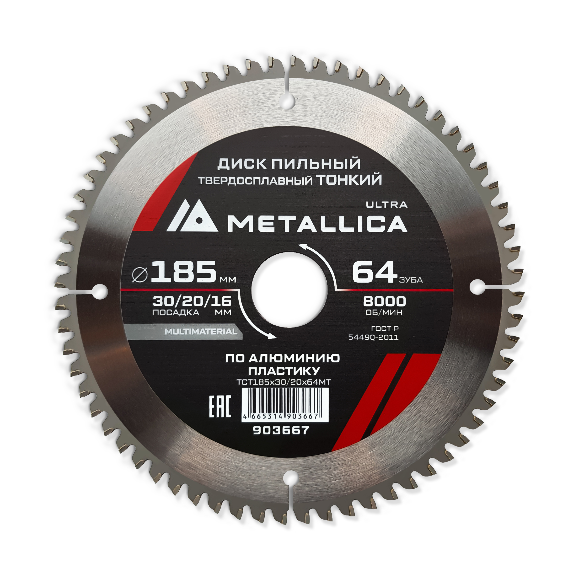Изображение товара Диск пильный по алюминию Metallica 903667 64 зуба 185 мм для точных распилов