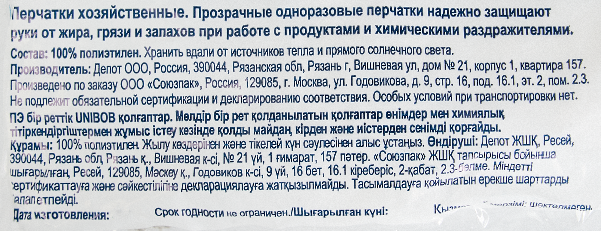 Перчатки одноразовые Unibob полиэтилен 100 шт - 2