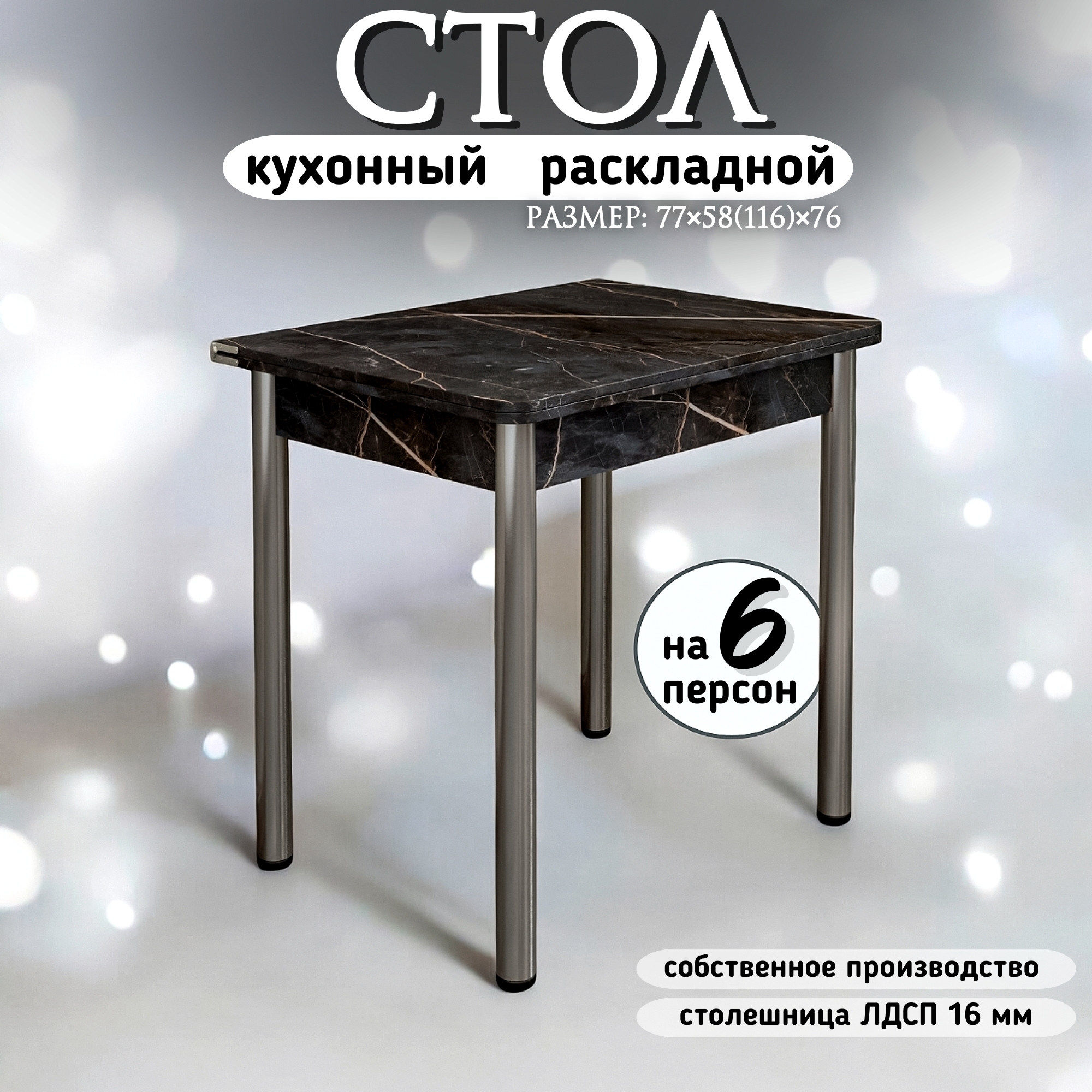 Изображение товара Кухонный раскладной стол Кеа прямоугольник 58-116x77x76 см черный мрамор резиновый стиль
