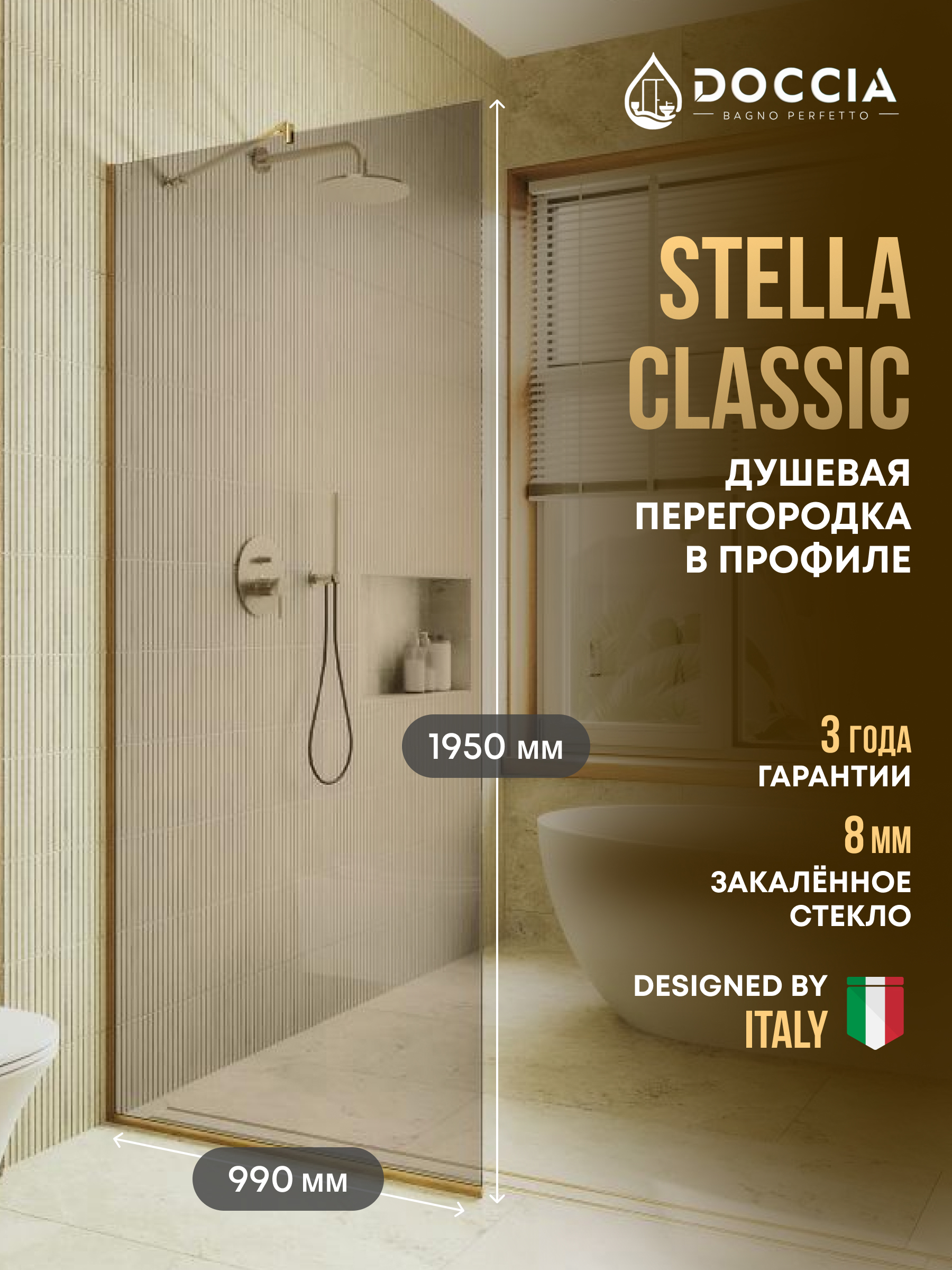 Изображение товара Душевая перегородка Doccia GLASS990/BR/3GOLD 99x195см золото профиль Изображение товара Душевая перегородка Doccia GLASS990/BR/3GOLD 99x195см золото профиль