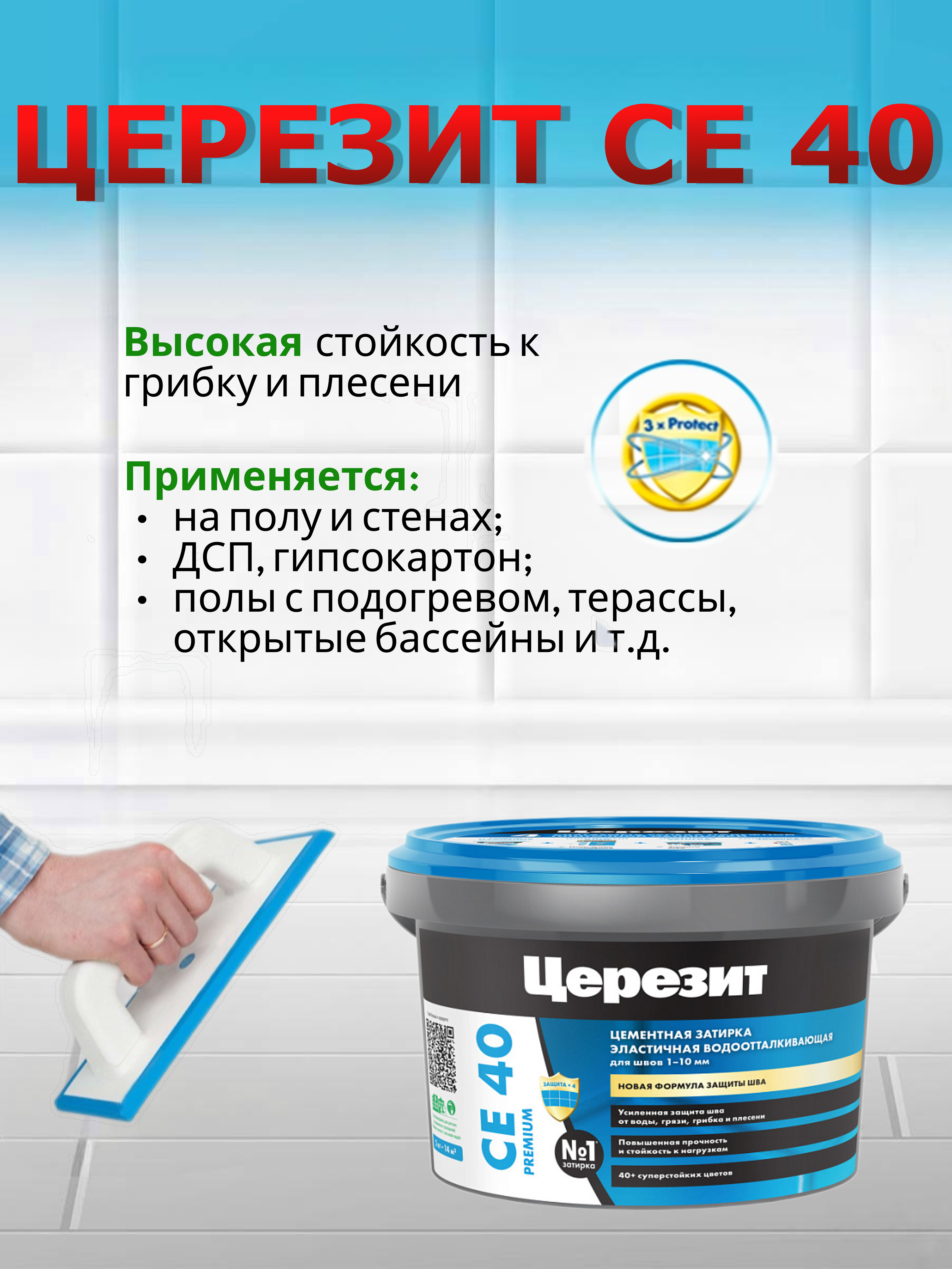 Затирка эластичная CE 40 цвет багамы 1кг ️ купить по цене 660 ₽/шт. в ...