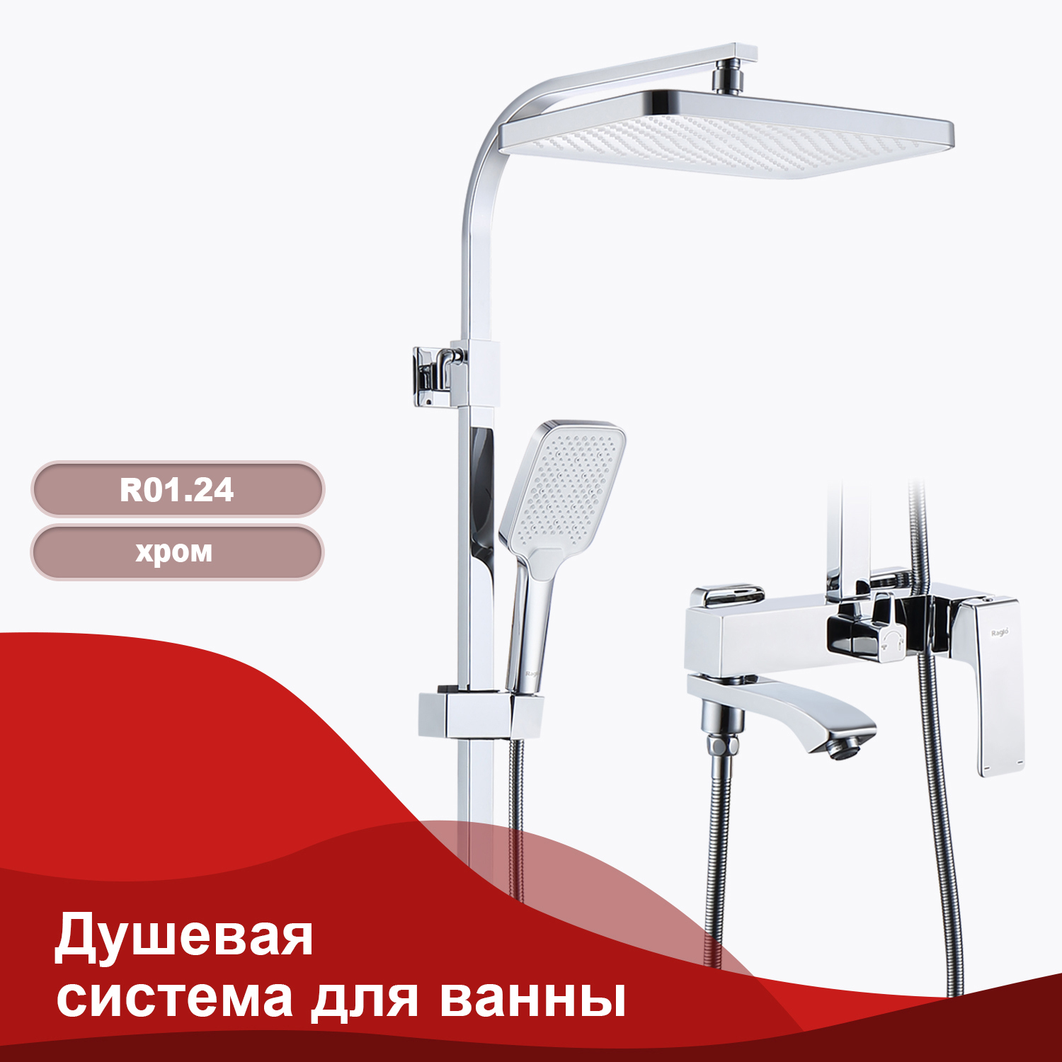 Изображение товара Душевая стойка Raglo R01.24 с 3 режимами в цвете хром