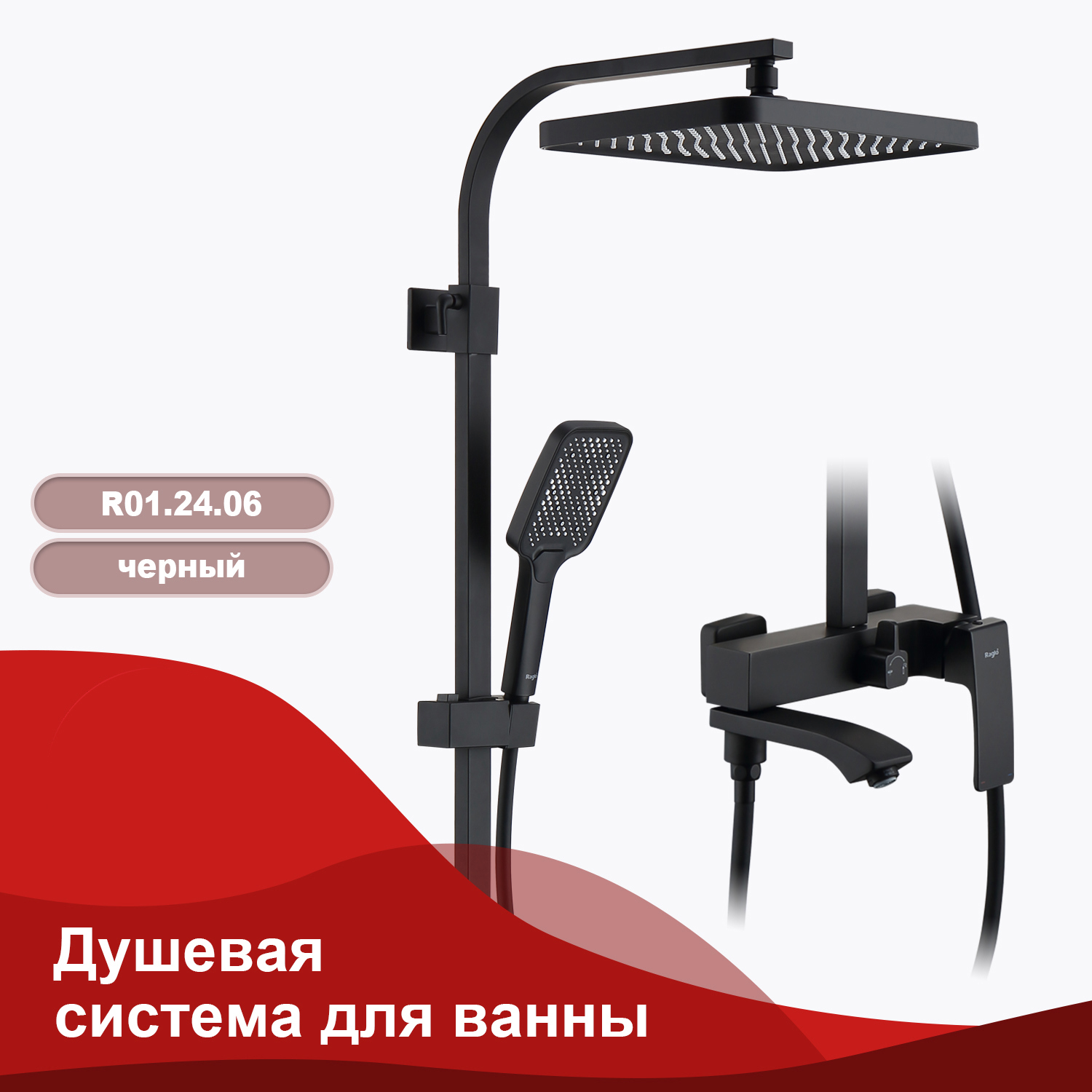 Изображение товара Душевая стойка Raglo R01.24.06 3 режимная черная с регулируемой штангой