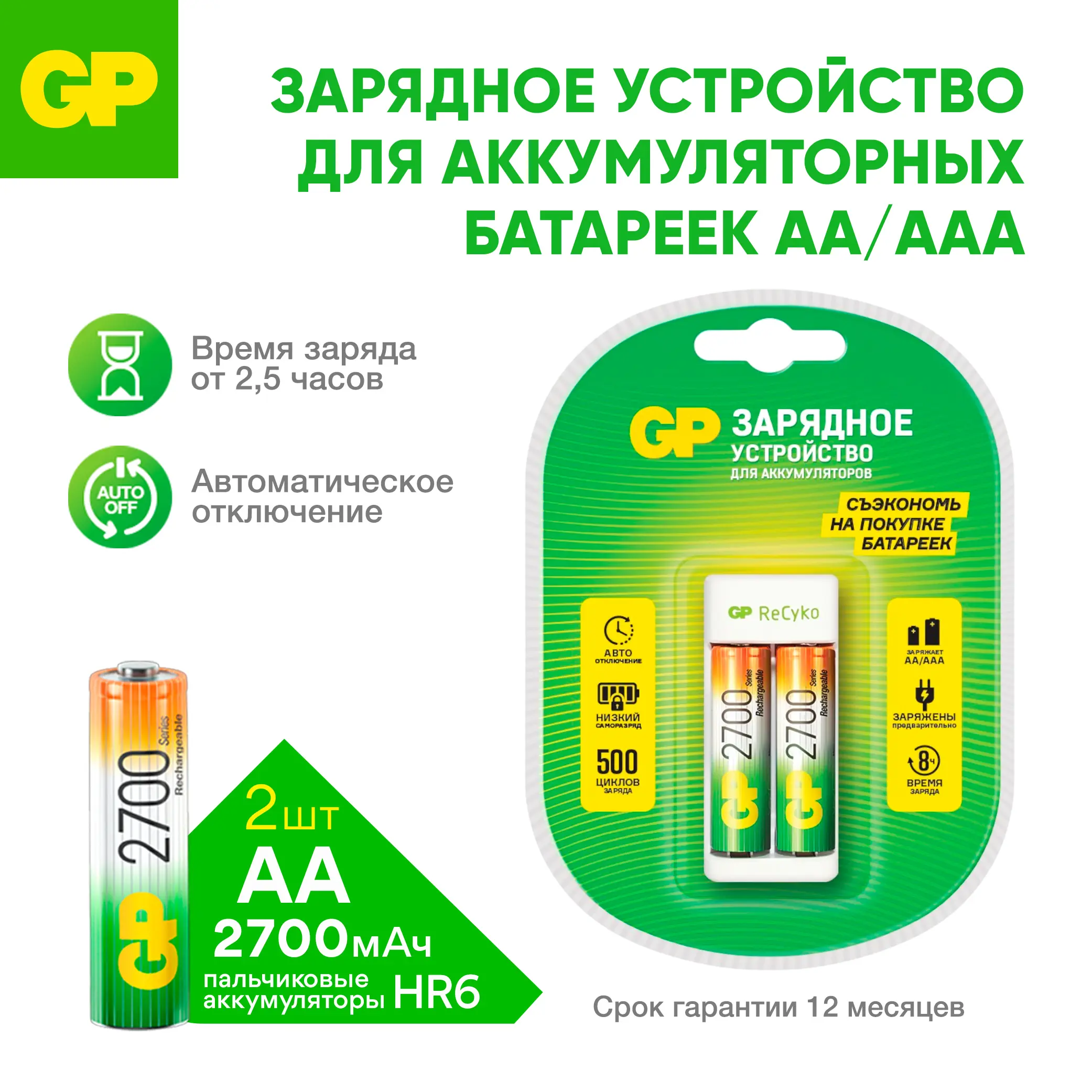 Зарядное устройство GP E211/270AAHCCS-2CR1 2 аккумулятора 2100 мАч - 2