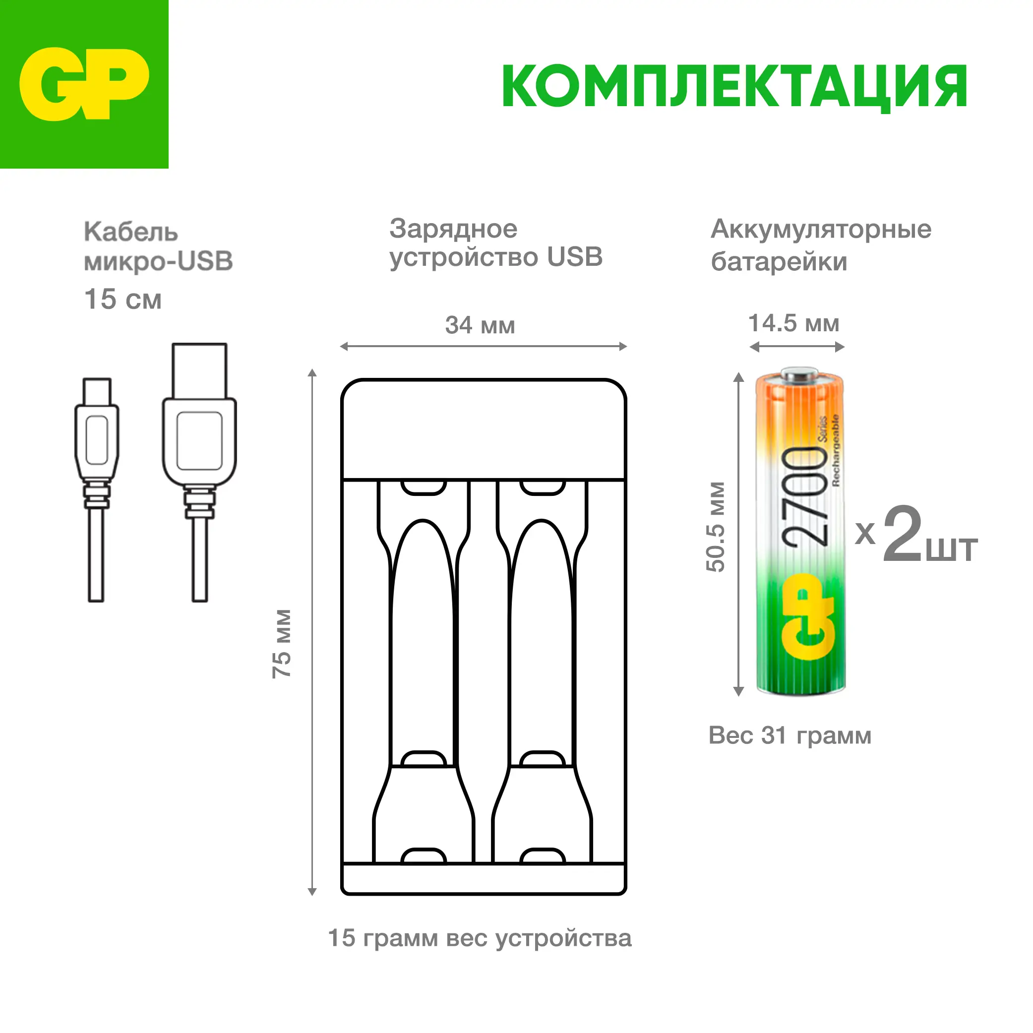 Зарядное устройство GP E211/270AAHCCS-2CR1 2 аккумулятора 2100 мАч - 3