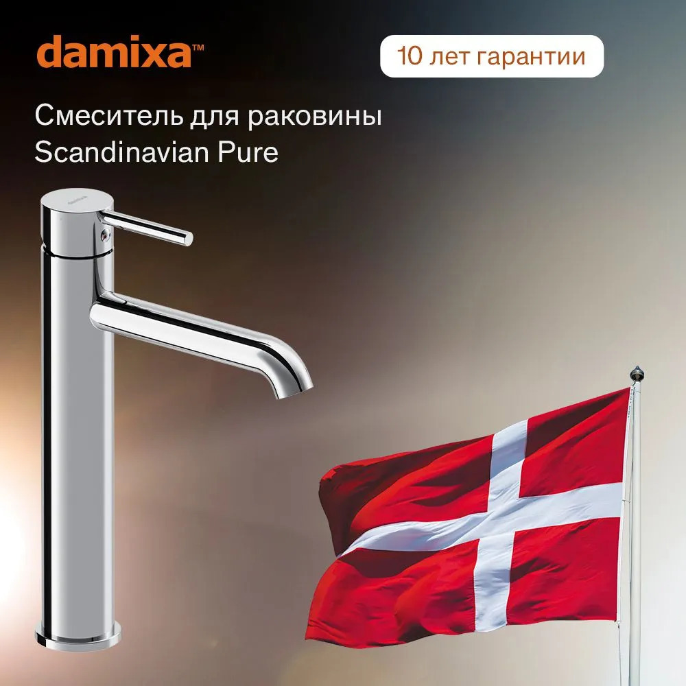 Изображение товара Смеситель для раковины Damixa Scandinavian Pure 360250000 высокий цвет хром
