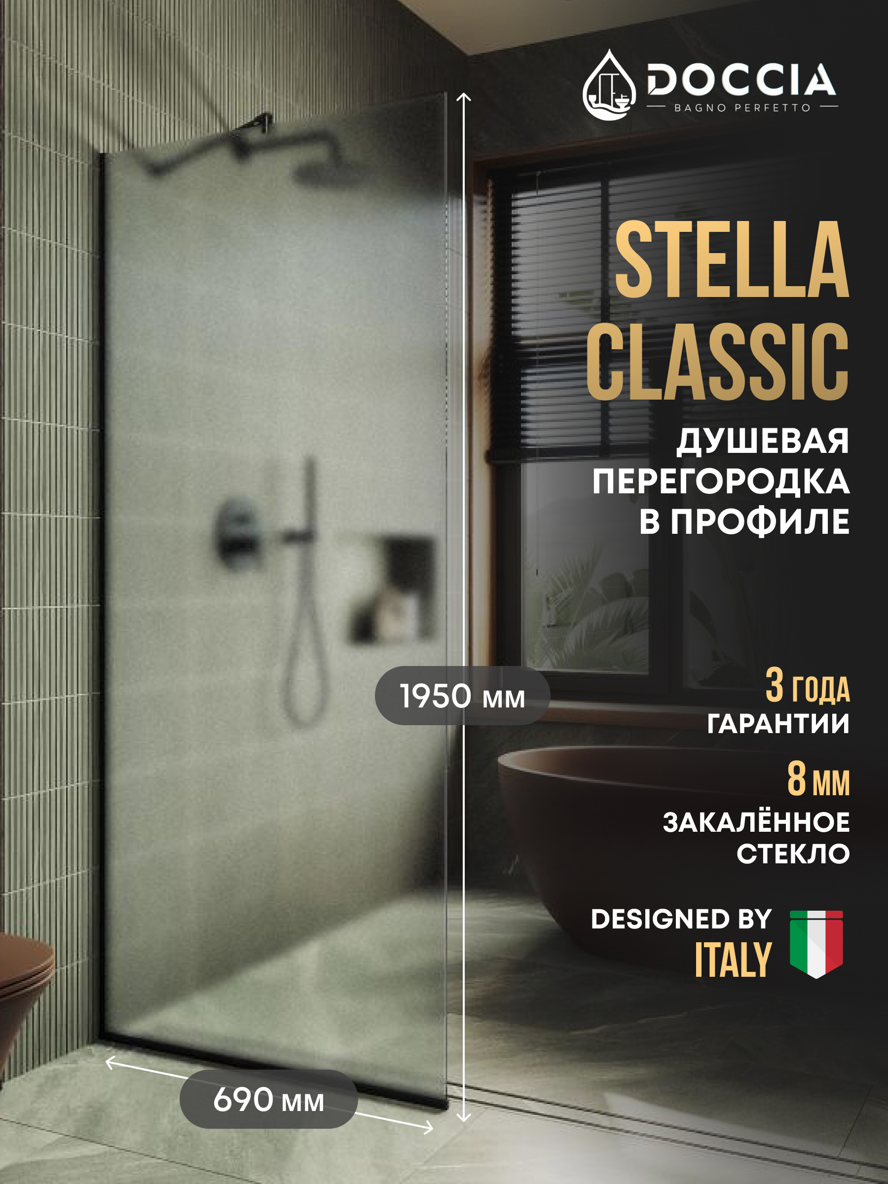 Изображение товара Душевая перегородка Doccia GLASS690/SA/6BLACK 69x195см черный профиль