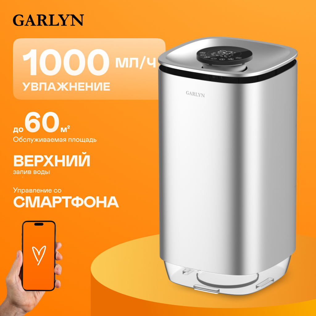 Изображение товара Климатический комплекс Garlyn AirClean V70