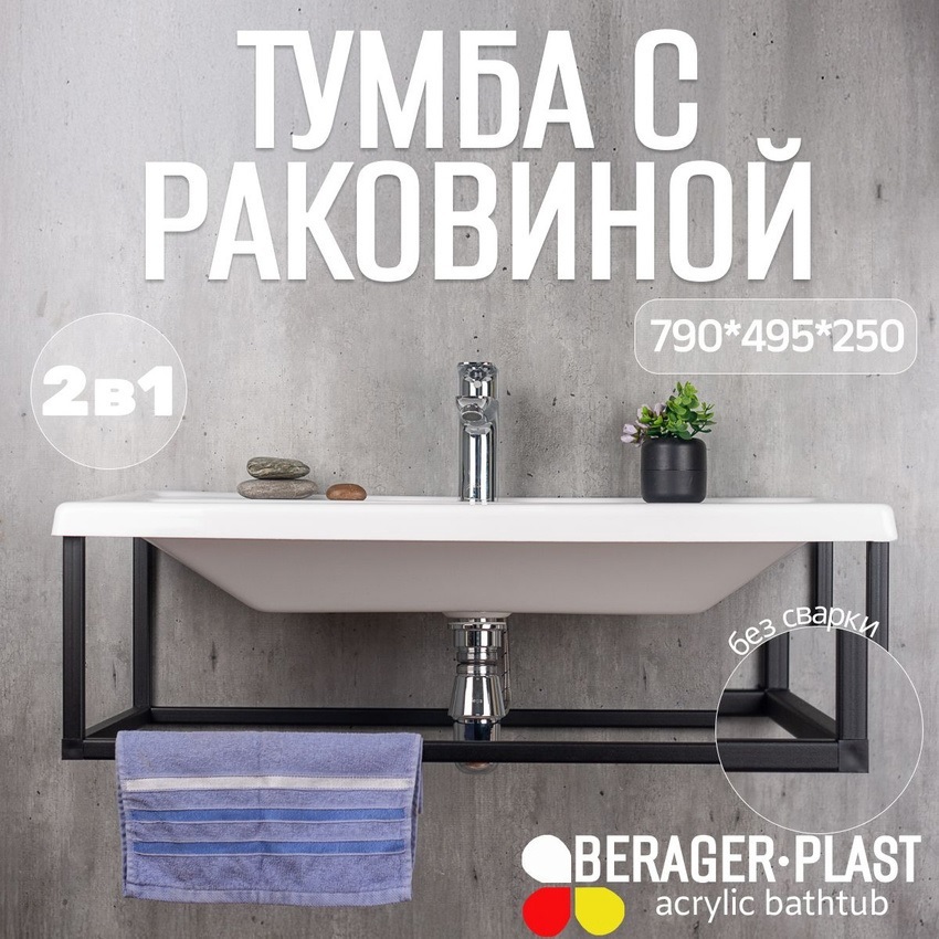 Изображение товара Тумба с пластиковой раковиной Bergerplast Лофт 80 см цвет черный
