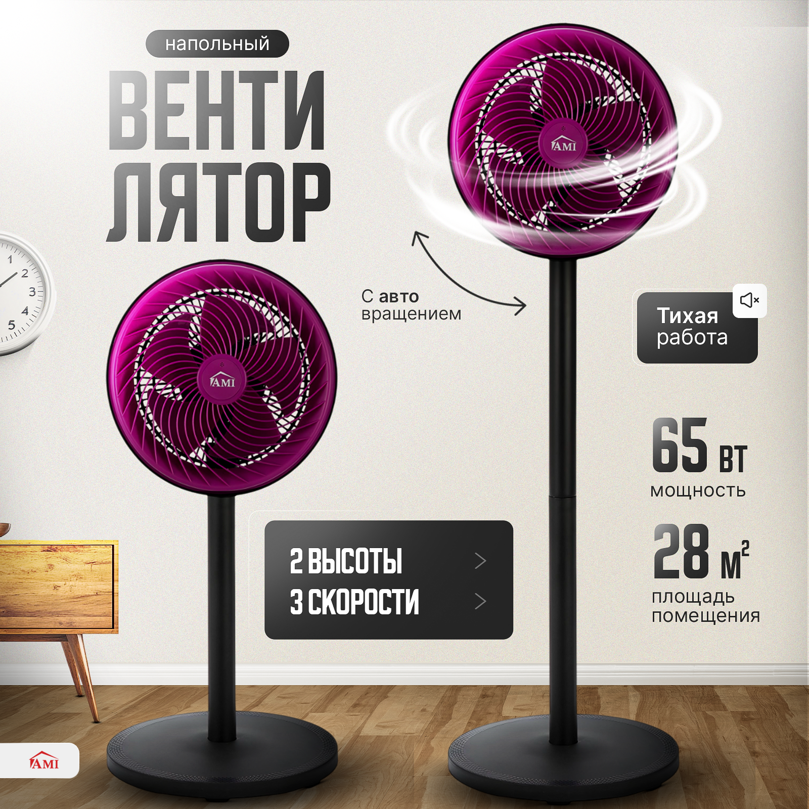 Изображение товара Вентилятор напольный Ami Wind 65 Вт D28 см цвет черный