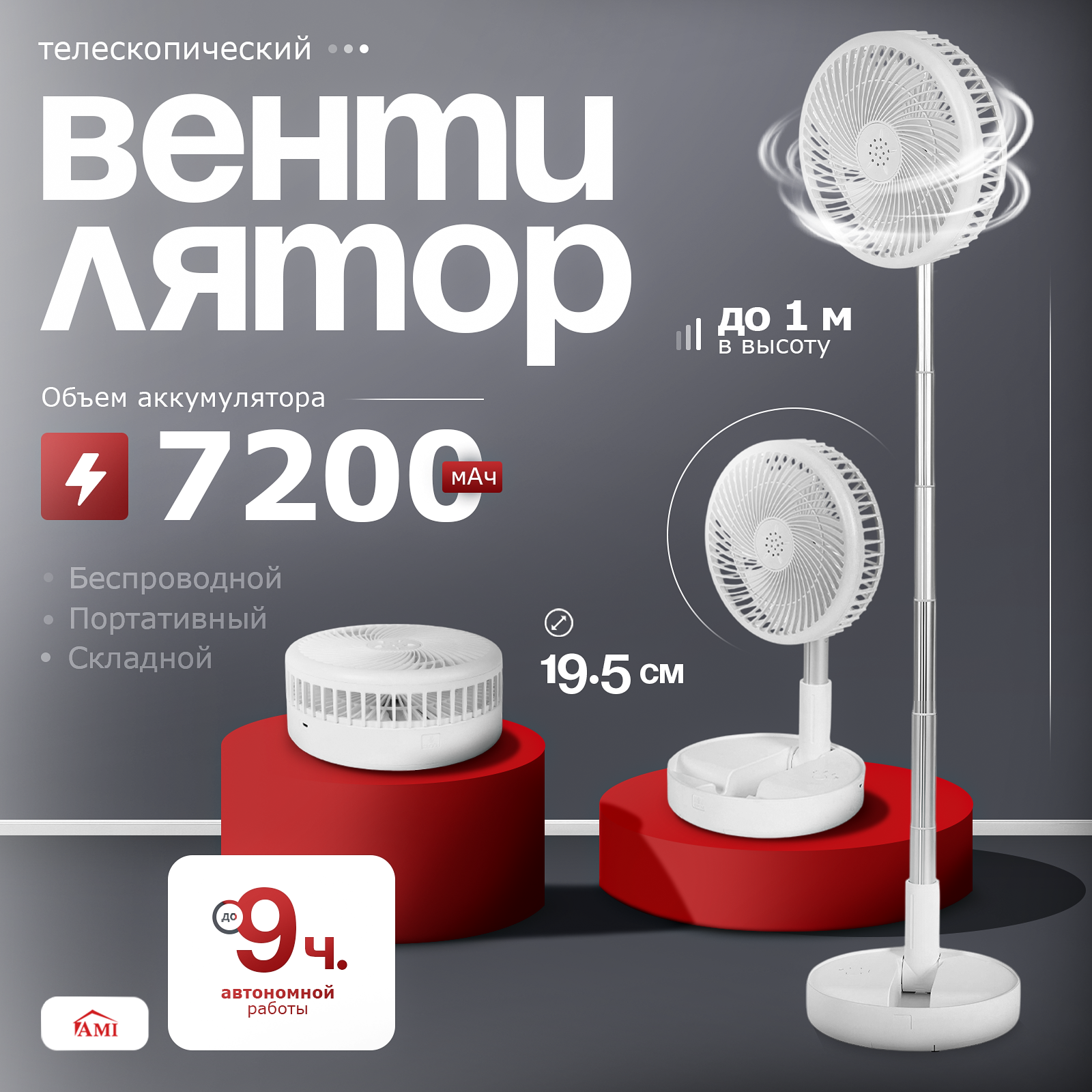 Изображение товара Портативный складной вентилятор Ami Breeze 5 Вт белый с регулировкой и автономной работой