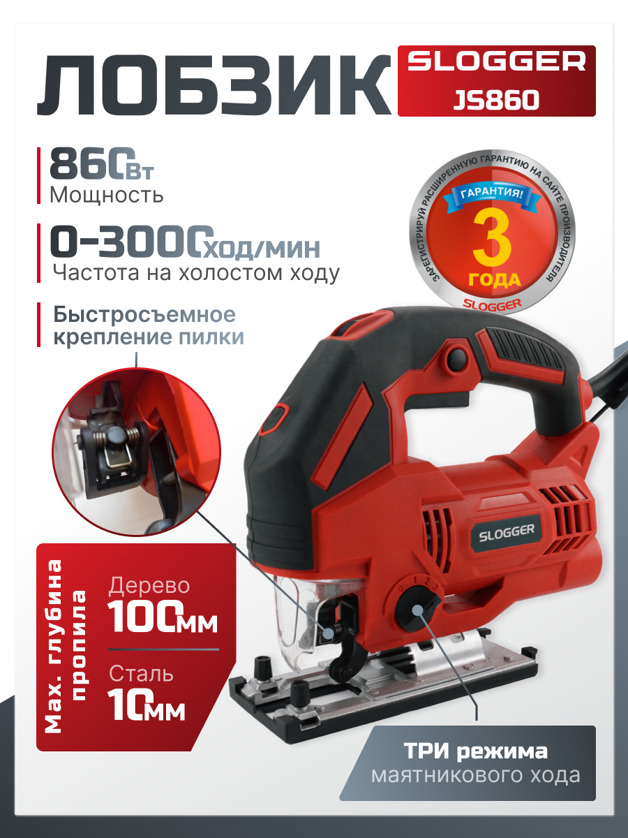 Изображение товара Лобзик Slogger JS860 860 Вт