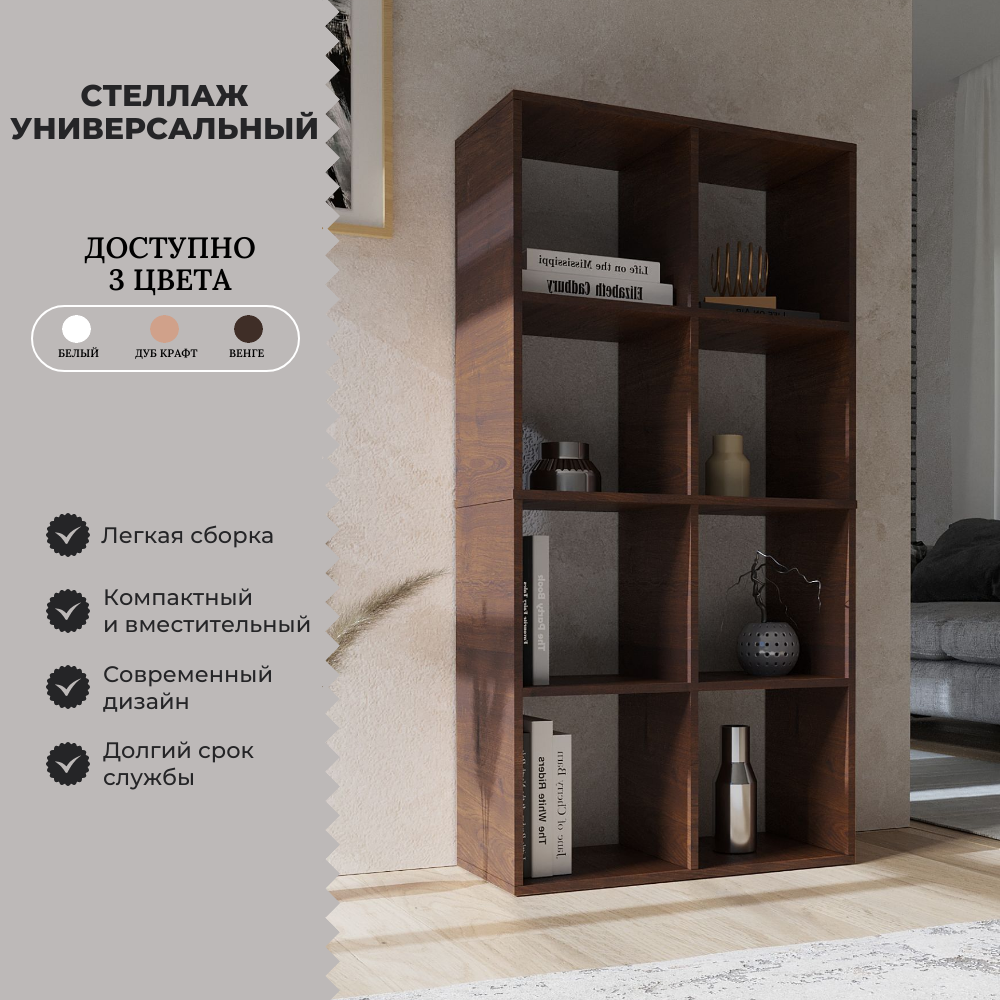 Изображение товара Стеллаж с секциями Easy kitchen СТ4.2(В) 70.4x105x32 см ЛДСП цвет венге