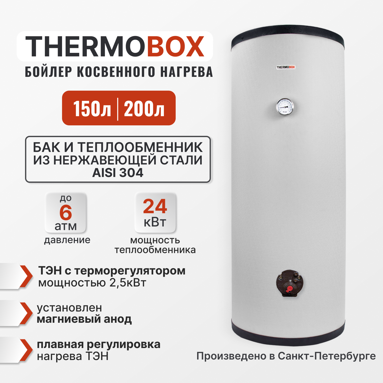 Изображение товара Бойлер косвенного нагрева 200 л Thermobox TB--200-KT-GREY с ТЭНом и теплоизоляцией