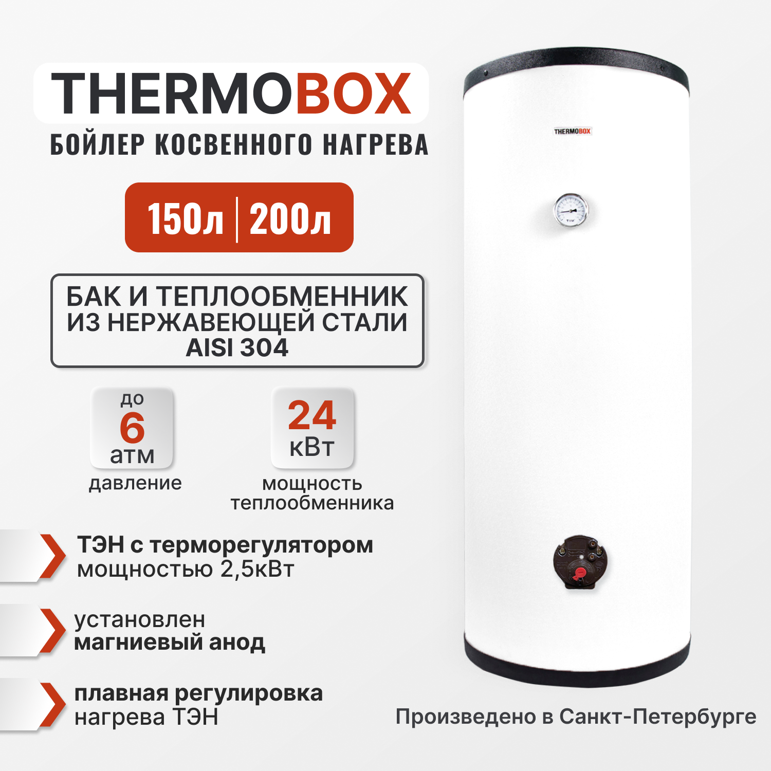 Изображение товара Бойлер косвенного нагрева 150 л Thermobox Tb-150-kt-White 2 кВт вертикальный напольный нержавеющая сталь