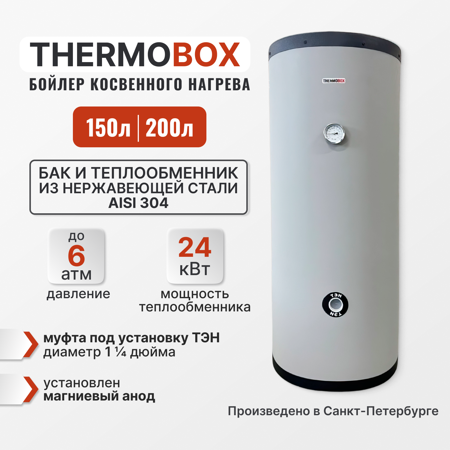 Изображение товара Бойлер косвенного нагрева 150 л Thermobox Tb--150-k-grey 24 кВт вертикальный напольный нержавеющая сталь