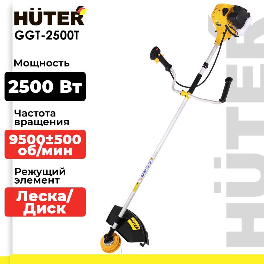 Изображение товара Бензиновый триммер Huter GGT-2500T 3.3 л.с., ширина скашивания 25.5 см