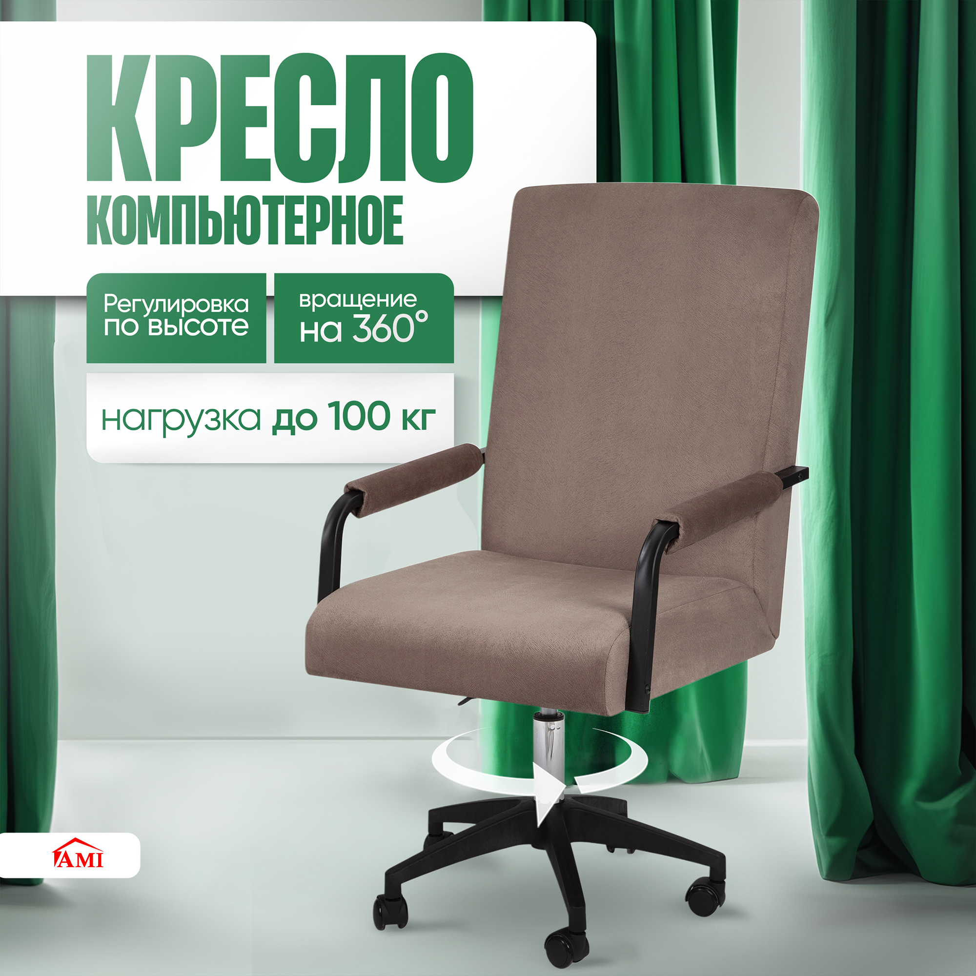 Изображение товара Офисное кресло Ami Кресло компьютерное Вегас Ниагара А4 61x110x59 см ткань цвет коричневый