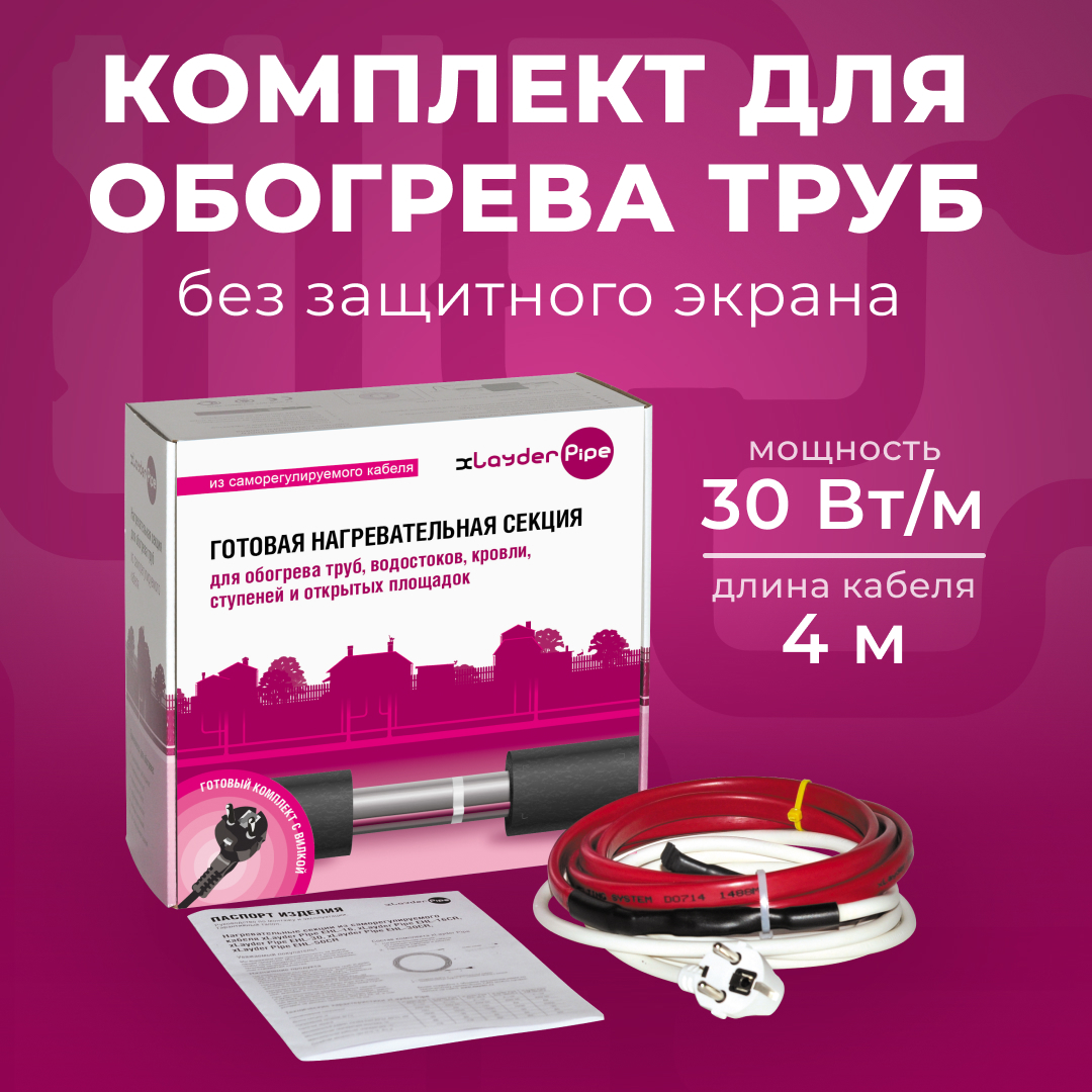 Изображение товара Греющий кабель для обогрева труб Xlayder Pipe 4 м 120 Вт