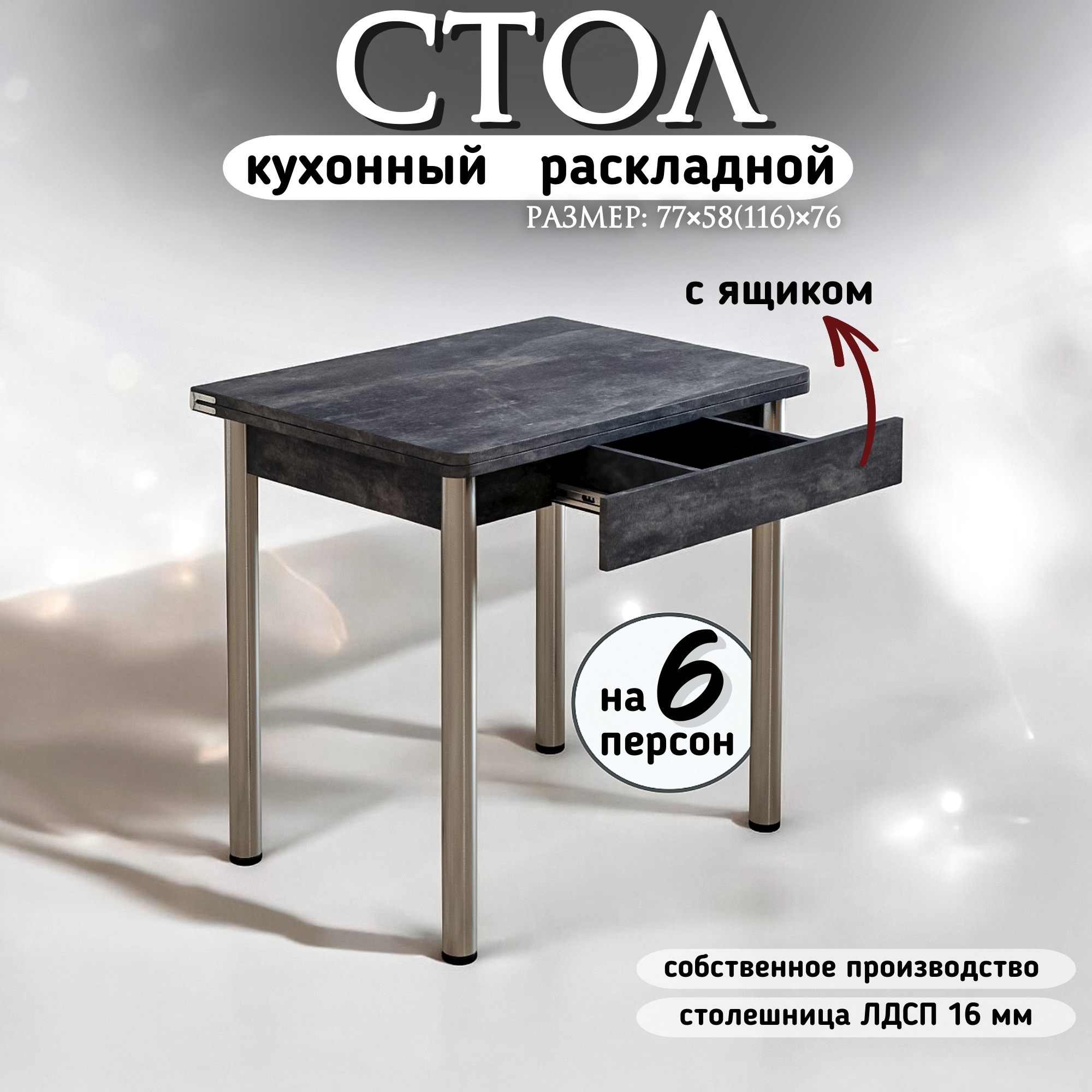 Изображение товара Кухонный раскладной стол Кеа 58x77см из ЛДСП темно-серый с ящиком Россия