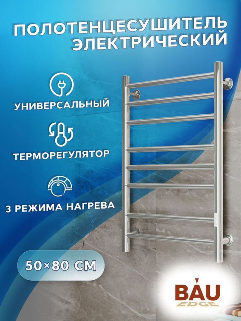 Изображение товара Электрический полотенцесушитель Bauedge M0031U В10 500x800 мм с таймером хром
