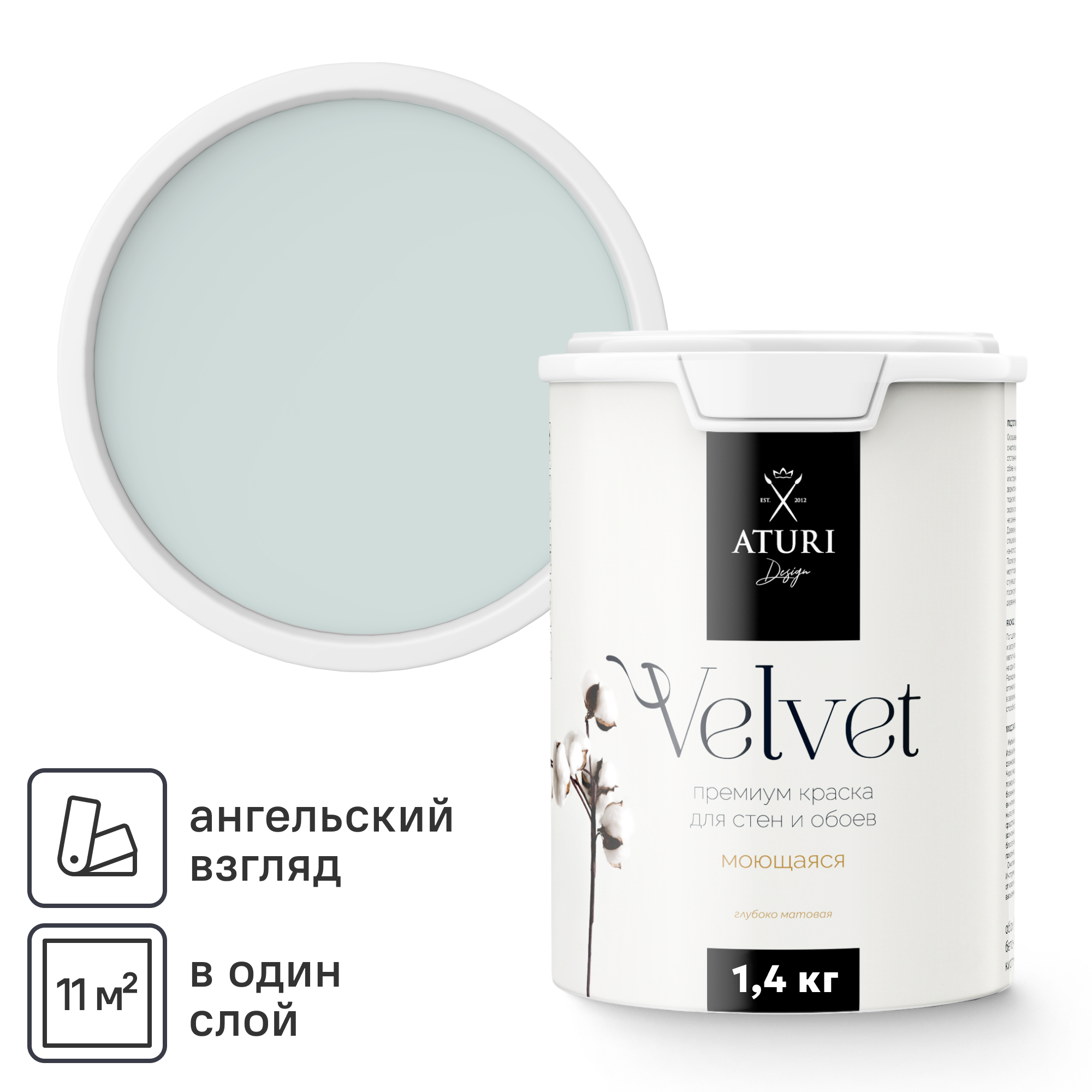 Изображение товара Краска для стен и обоев моющаяся Aturi Design Velvet без запаха цвет ангельский взгляд голубой 1.4 кг