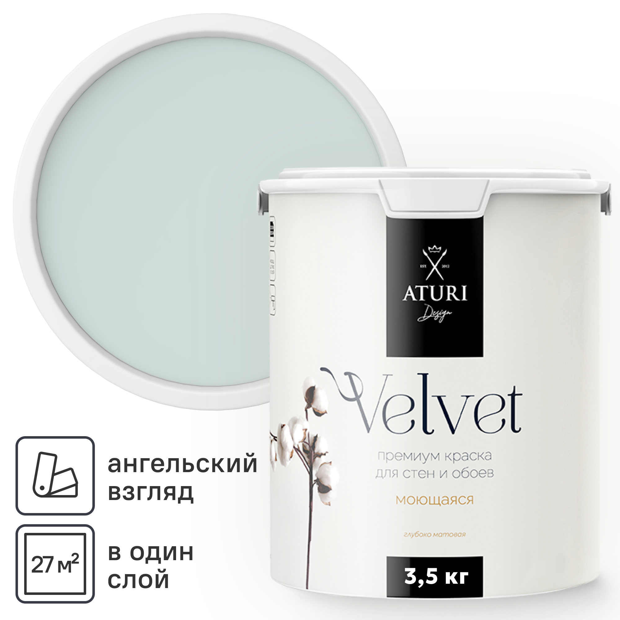 Изображение товара Краска для стен и обоев моющаяся Aturi Design Velvet без запаха цвет ангельский взгляд голубой 3.5 кг