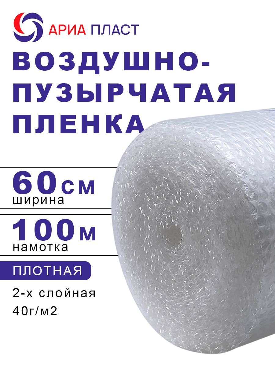 Изображение товара Воздушно-пузырчатая упаковочная пленка Ариа пласт 2060100040100 полиэтилен 60 см x 100 м прозрачный Изображение товара Воздушно-пузырчатая упаковочная пленка Ариа пласт 2060100040100 полиэтилен 60 см x 100 м прозрачный