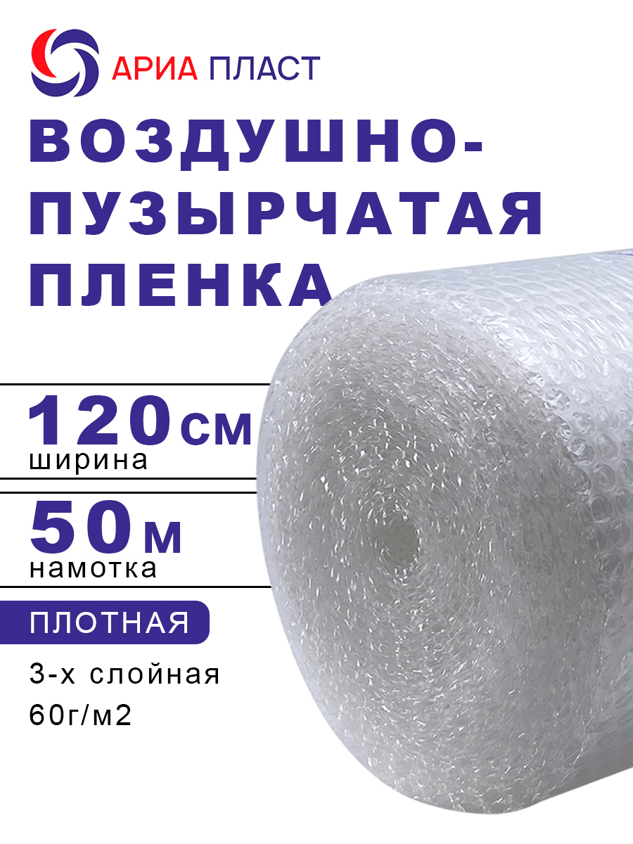 Изображение товара Воздушно-пузырчатая пленка Ариа Пласт 3120050060100 120 см x 50 м прозрачная